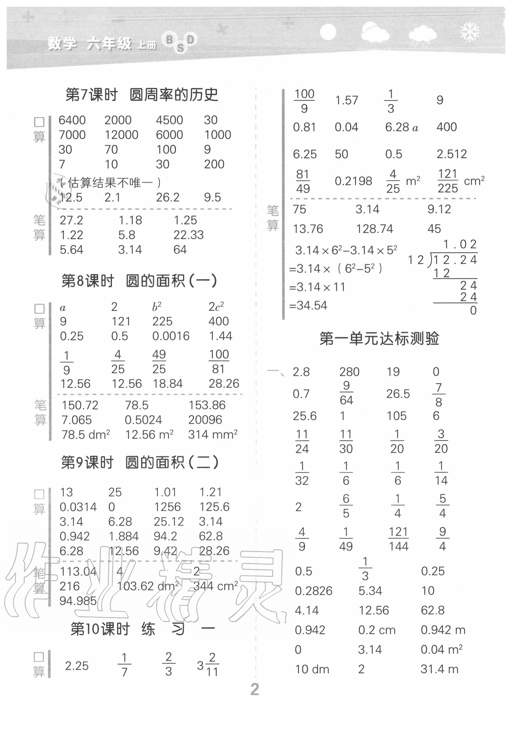 2020年小學(xué)口算大通關(guān)六年級(jí)數(shù)學(xué)上冊(cè)北師大版 第2頁(yè)