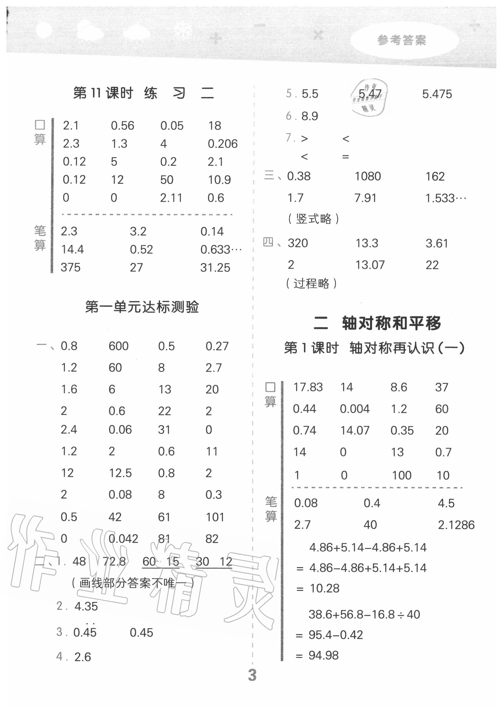 2020年小学口算大通关五年级数学上册北师大版 第3页