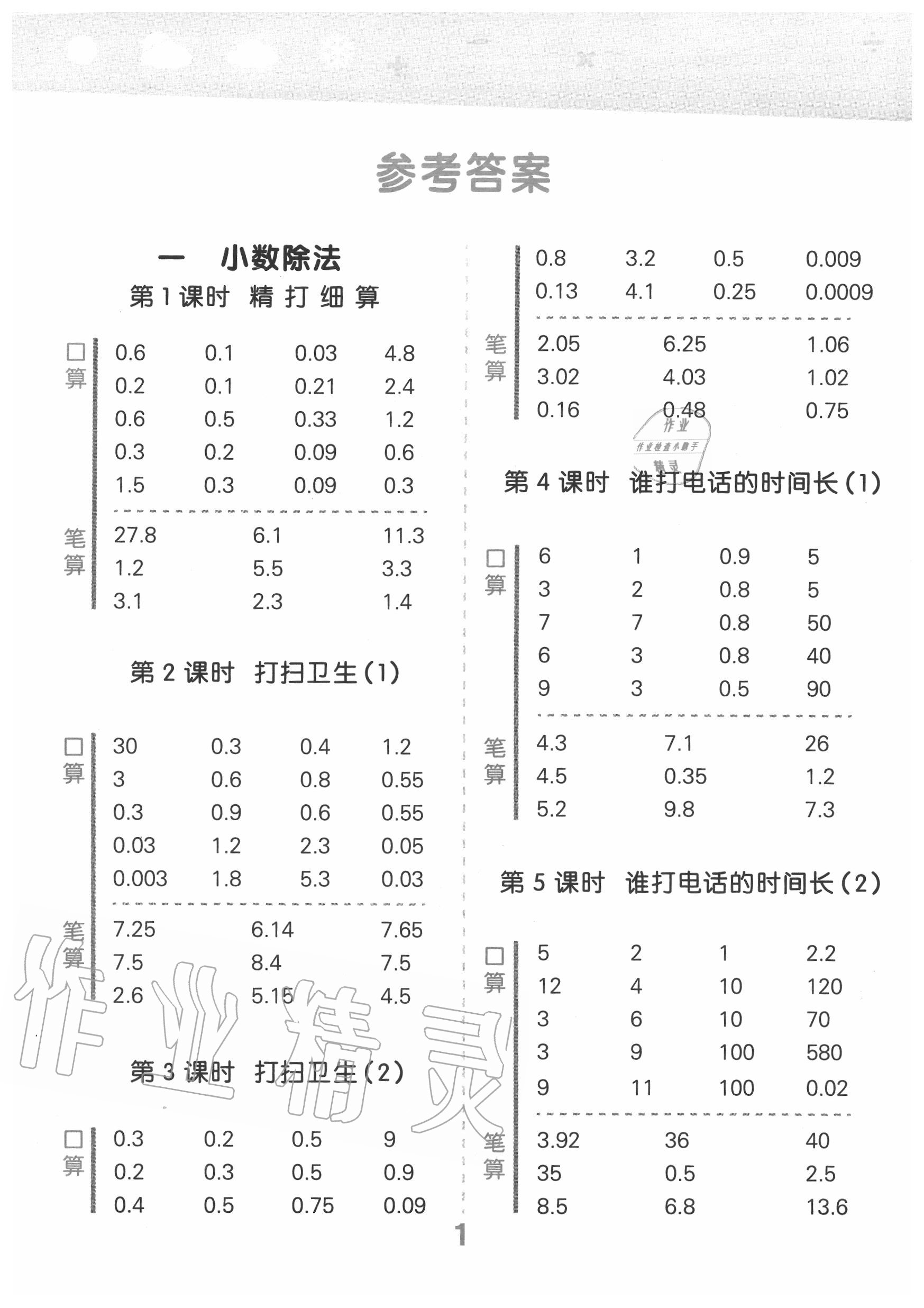 2020年小學(xué)口算大通關(guān)五年級(jí)數(shù)學(xué)上冊(cè)北師大版 第1頁