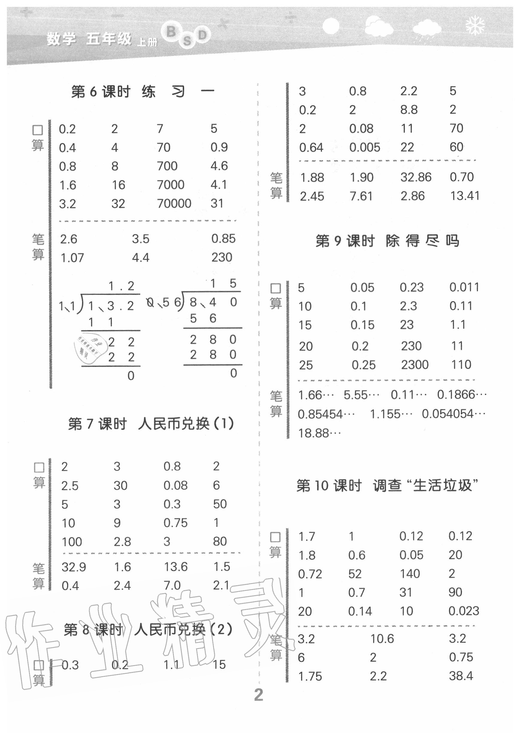 2020年小學(xué)口算大通關(guān)五年級(jí)數(shù)學(xué)上冊(cè)北師大版 第2頁(yè)