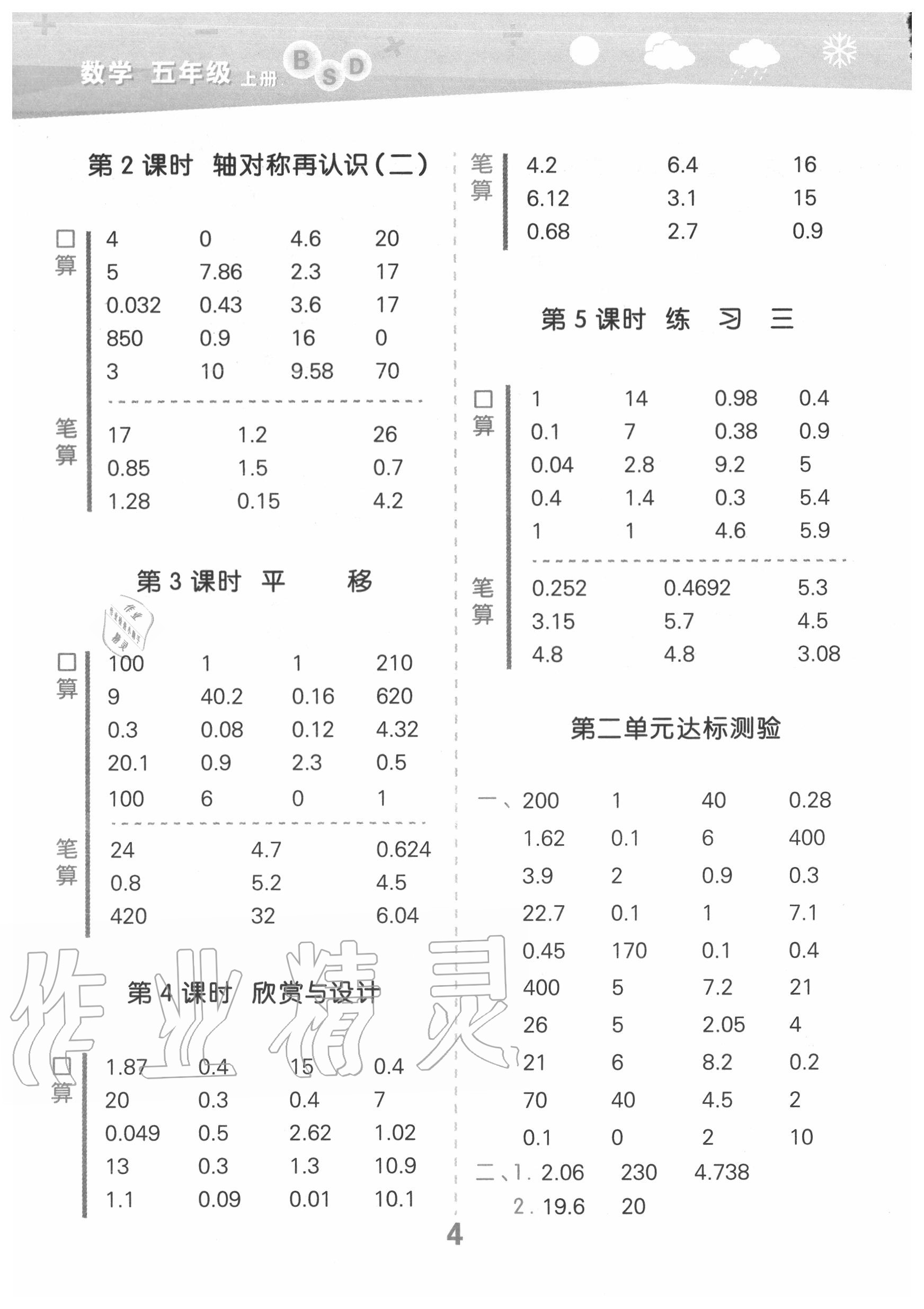 2020年小學(xué)口算大通關(guān)五年級數(shù)學(xué)上冊北師大版 第4頁