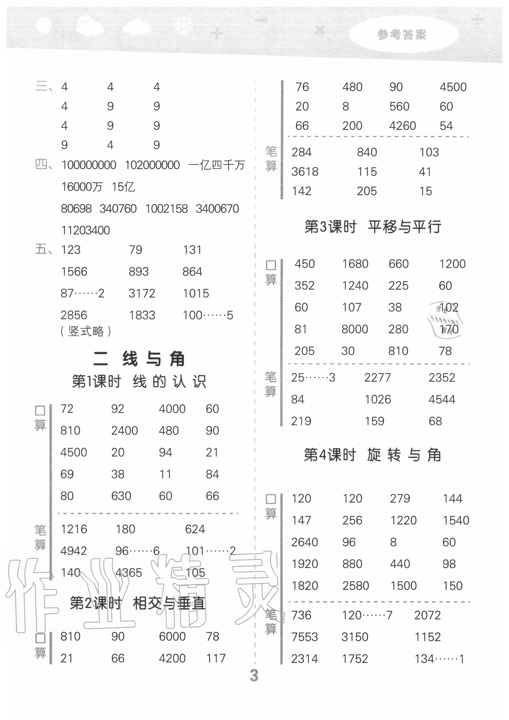 2020年小學(xué)口算大通關(guān)四年級(jí)數(shù)學(xué)上冊(cè)北師大版 第3頁(yè)