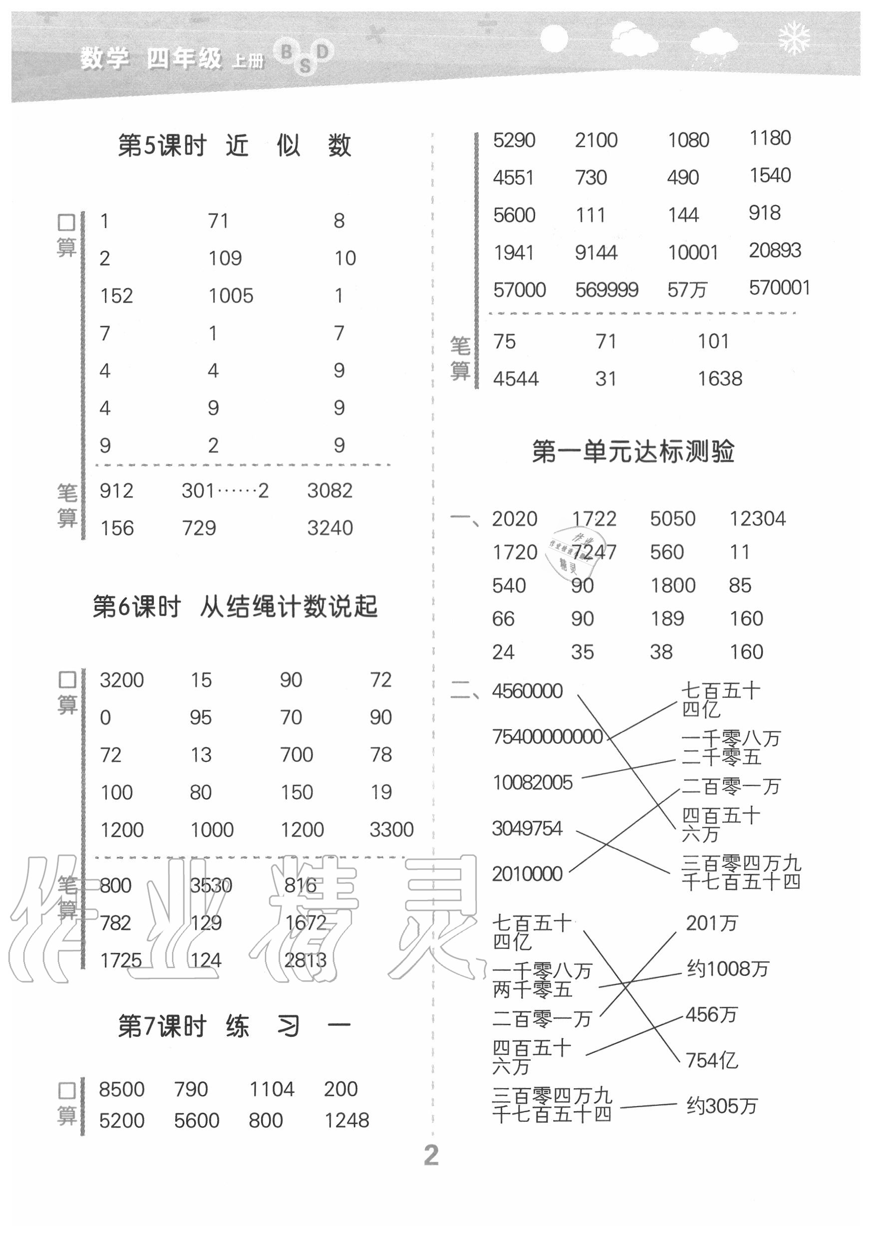 2020年小學口算大通關四年級數學上冊北師大版 第2頁