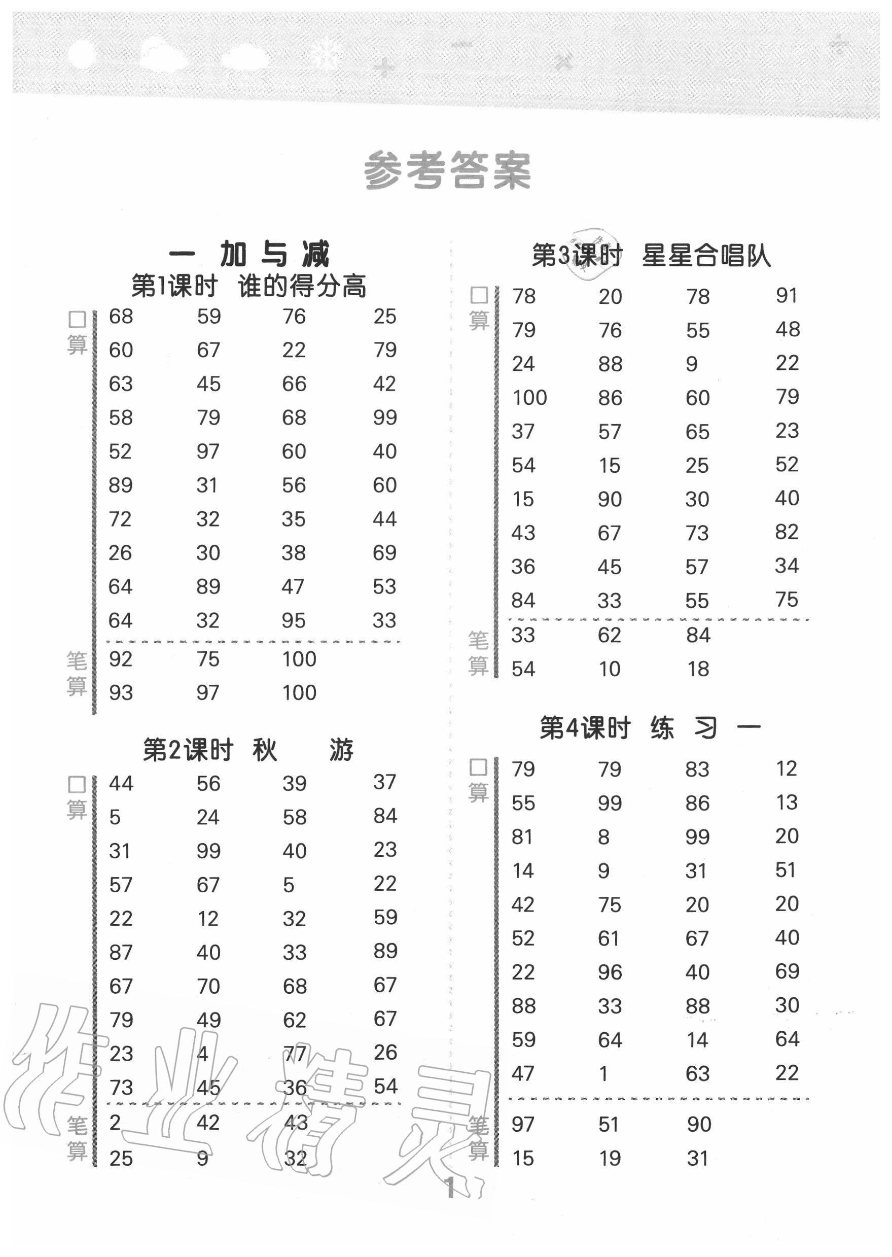 2020年小學(xué)口算大通關(guān)二年級數(shù)學(xué)上冊北師大版 第1頁