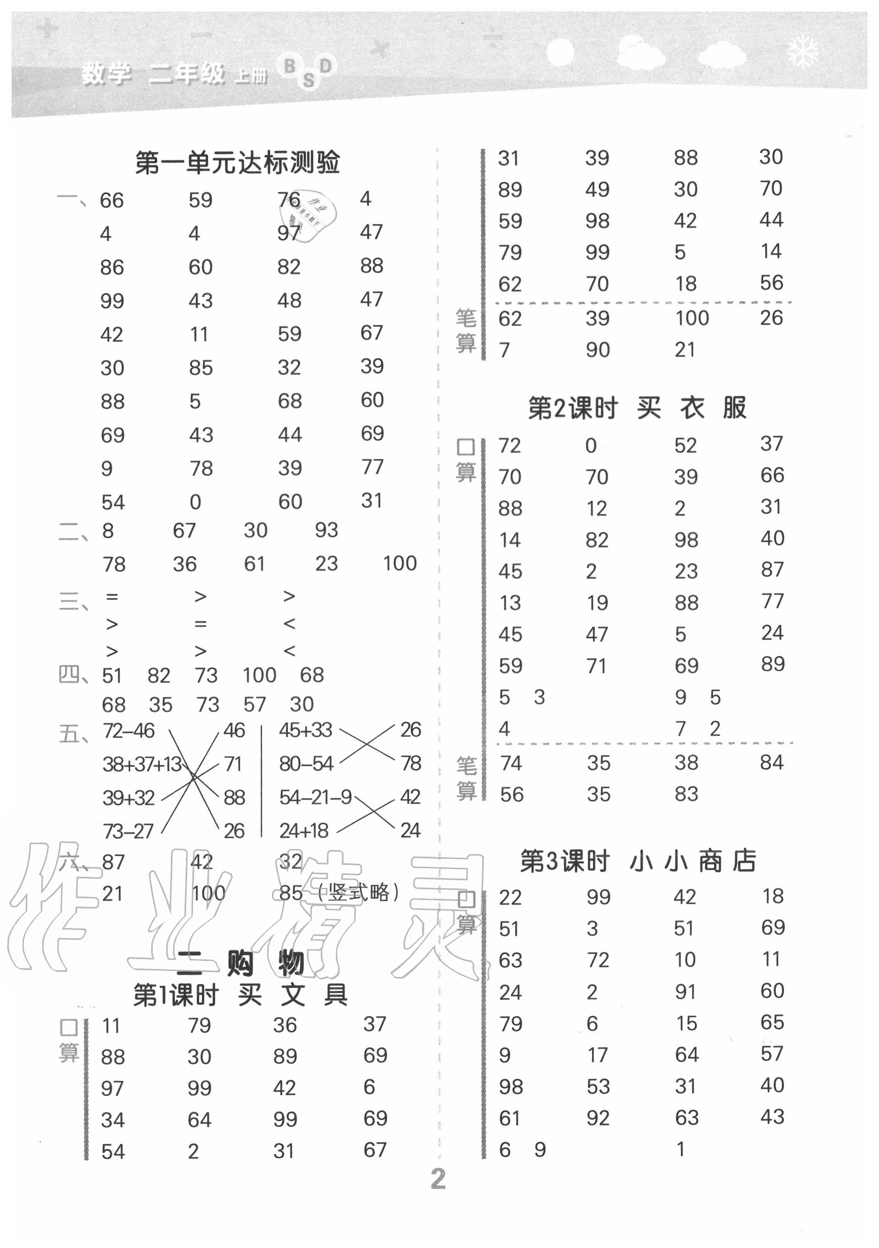 2020年小學口算大通關二年級數(shù)學上冊北師大版 第2頁