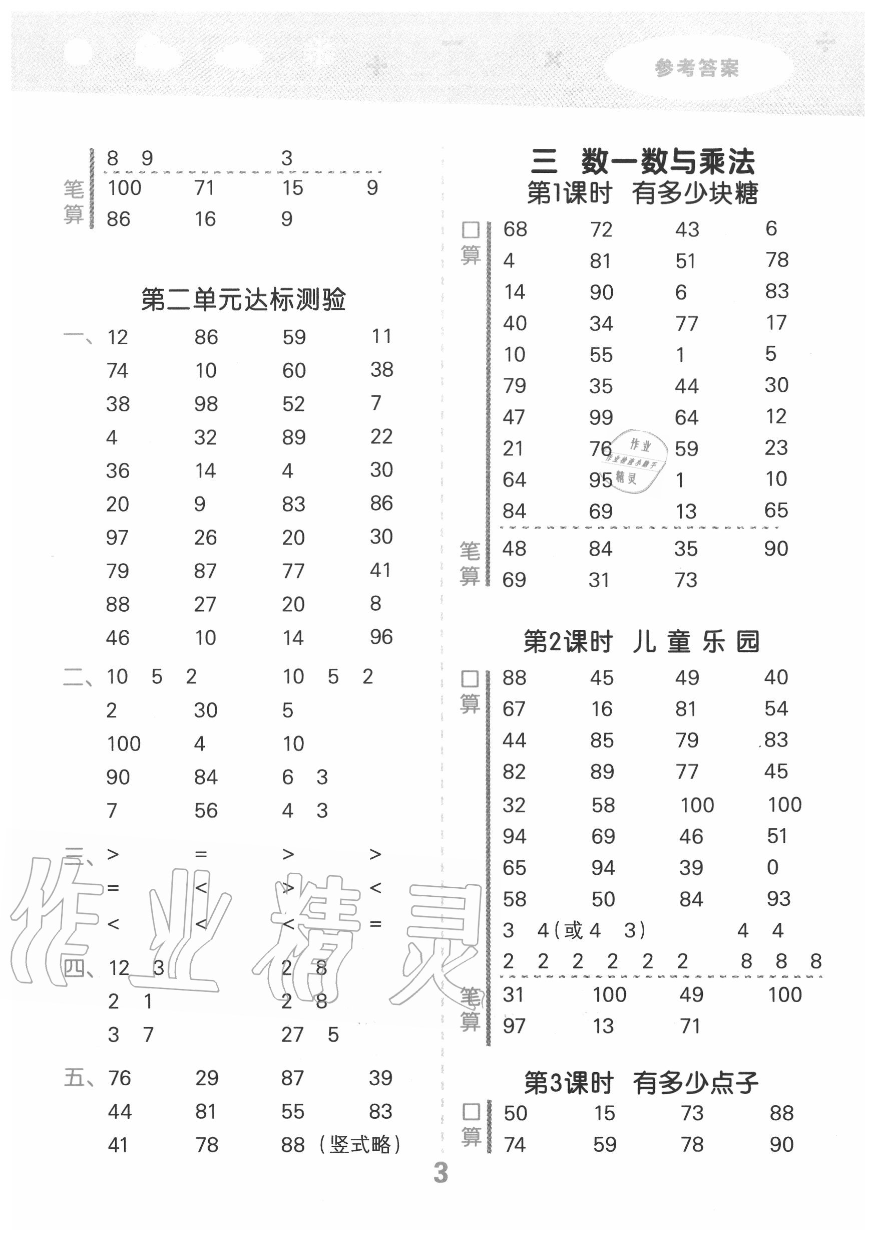 2020年小學口算大通關二年級數(shù)學上冊北師大版 第3頁