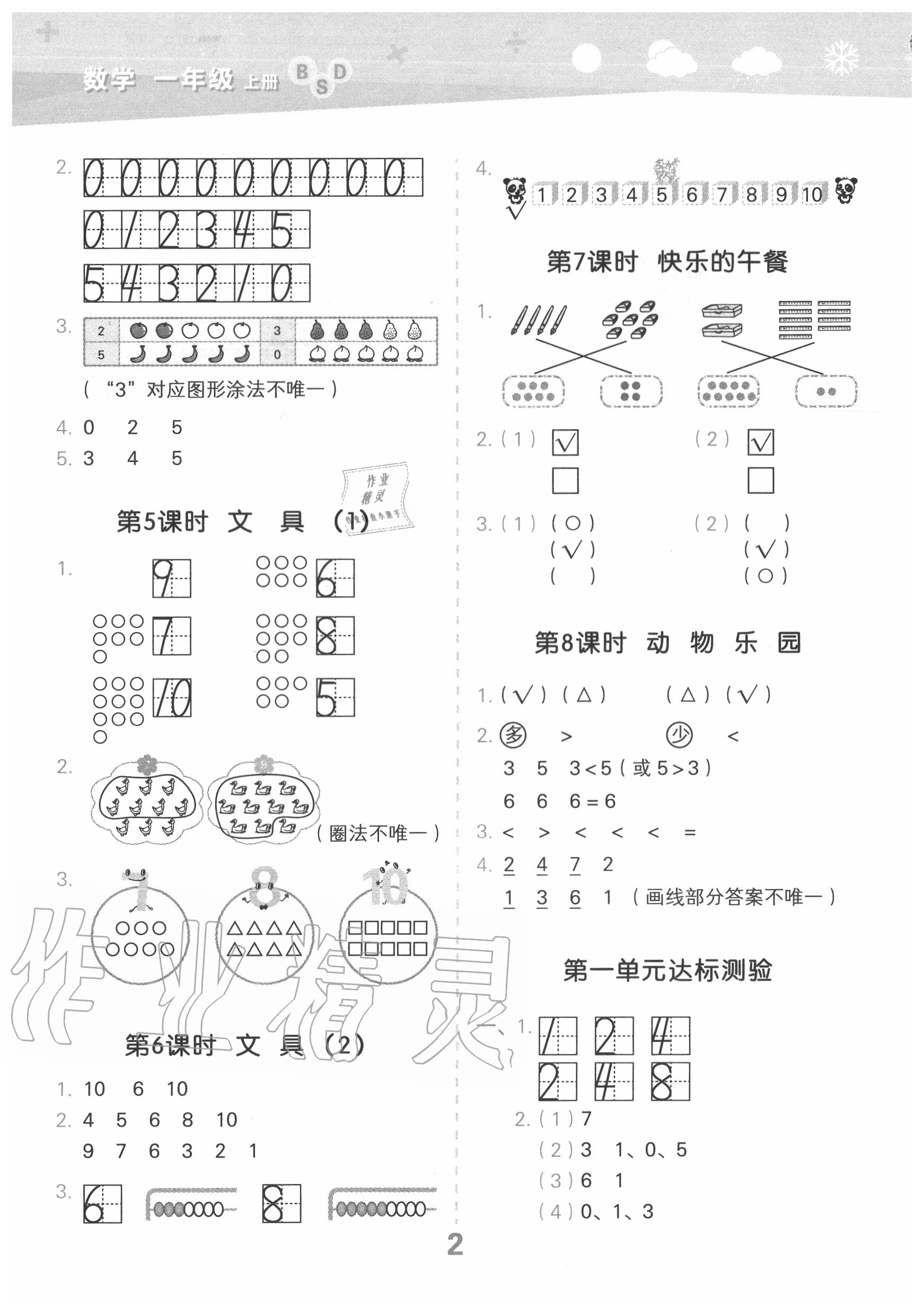 2020年小學(xué)口算大通關(guān)一年級數(shù)學(xué)上冊北師大版 第2頁