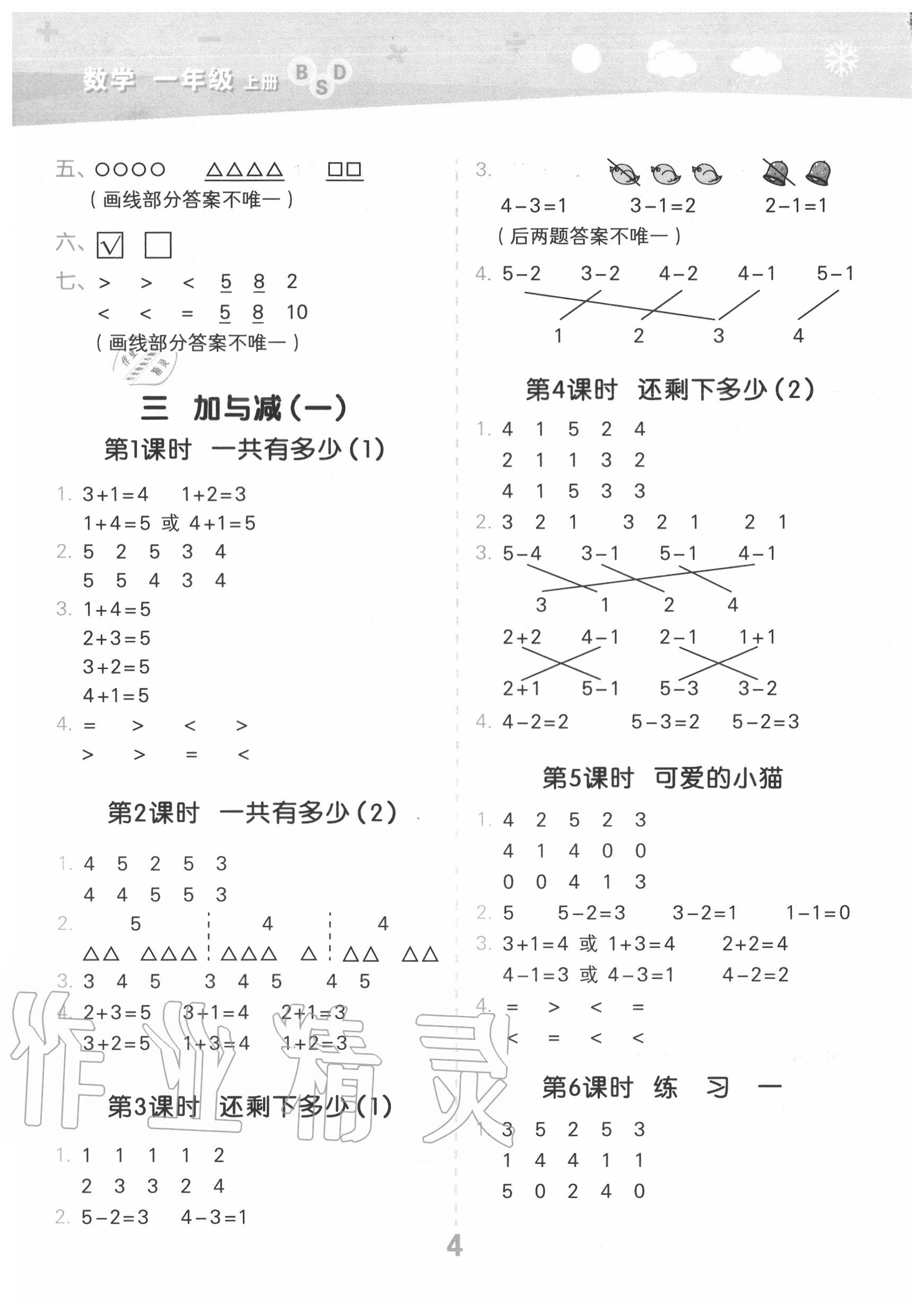 2020年小學(xué)口算大通關(guān)一年級(jí)數(shù)學(xué)上冊(cè)北師大版 第4頁(yè)