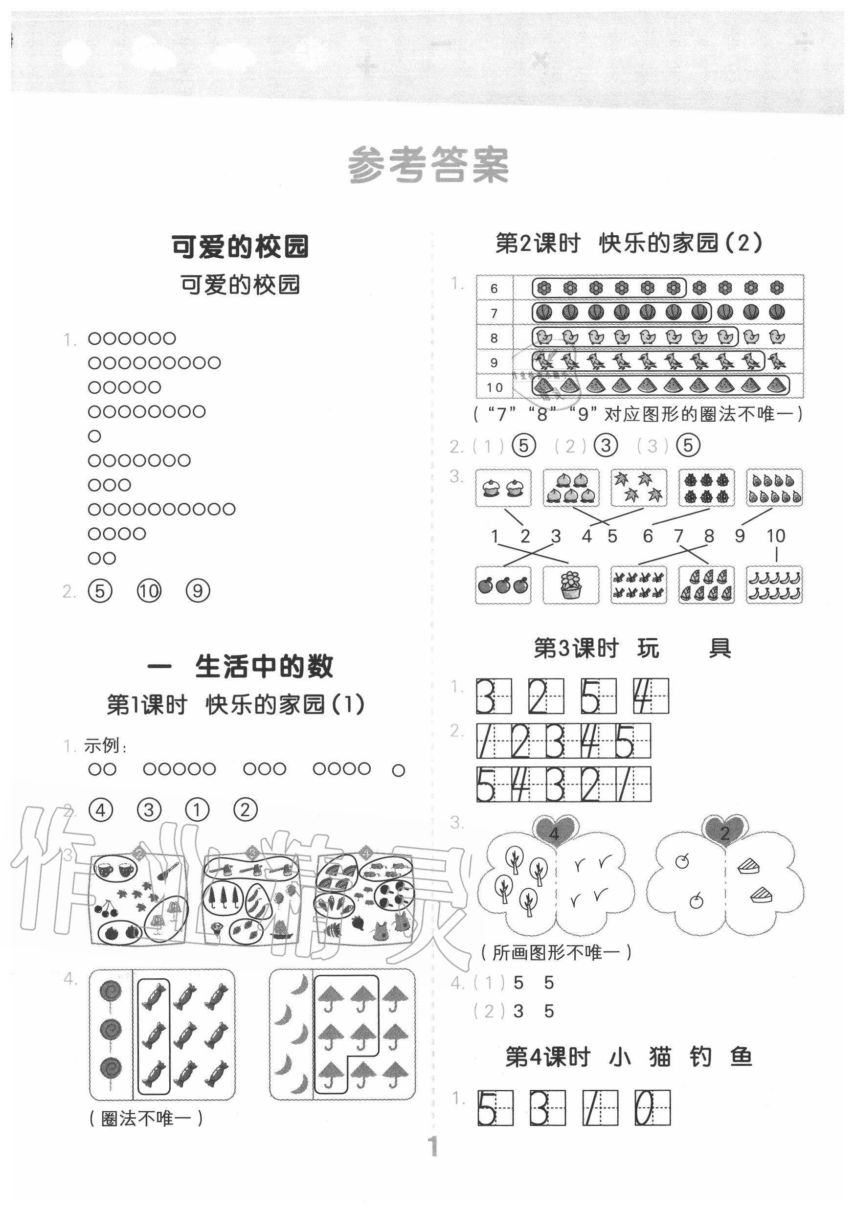 2020年小學(xué)口算大通關(guān)一年級數(shù)學(xué)上冊北師大版 第1頁