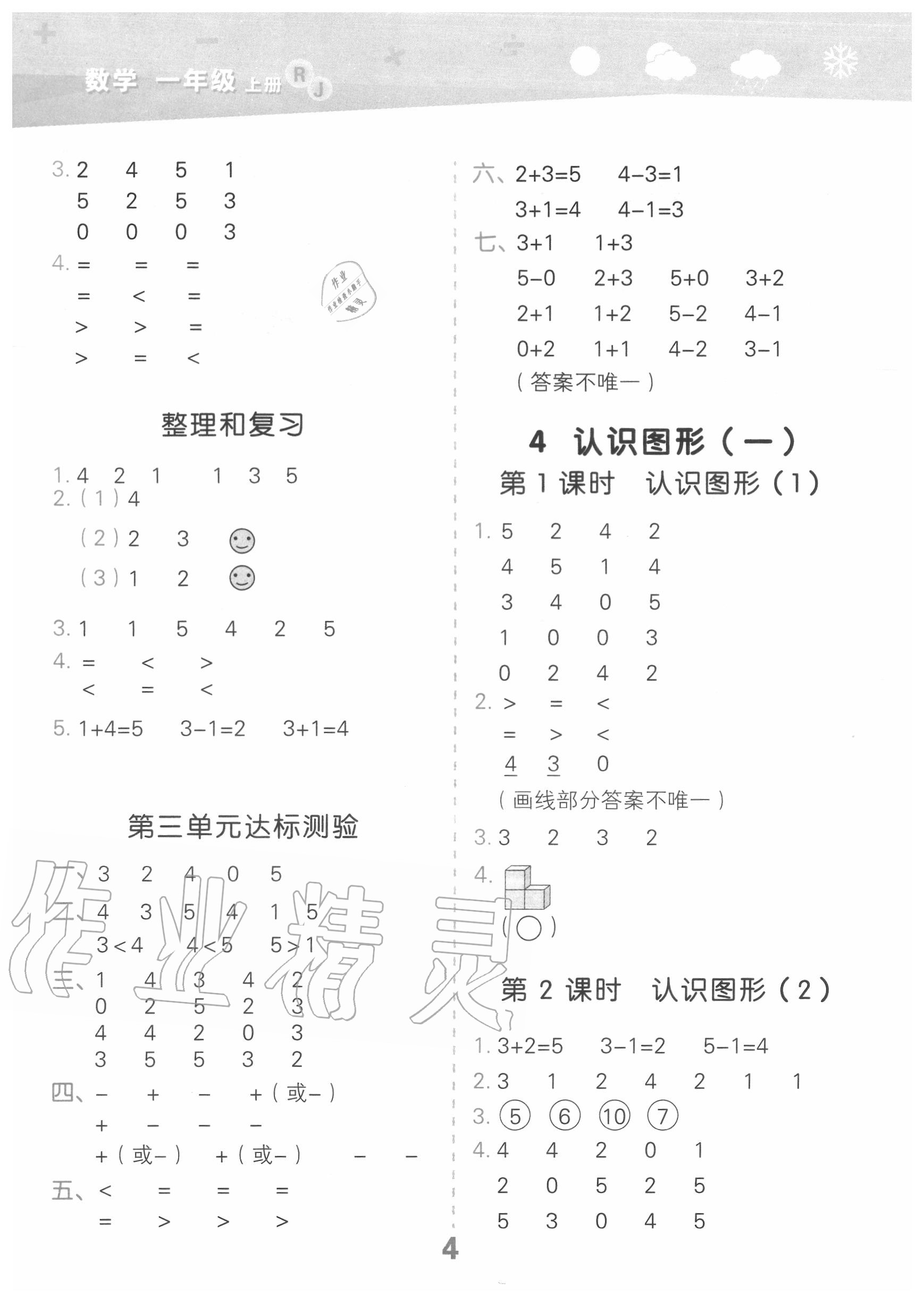 2020年小學(xué)口算大通關(guān)一年級數(shù)學(xué)上冊人教版 第4頁