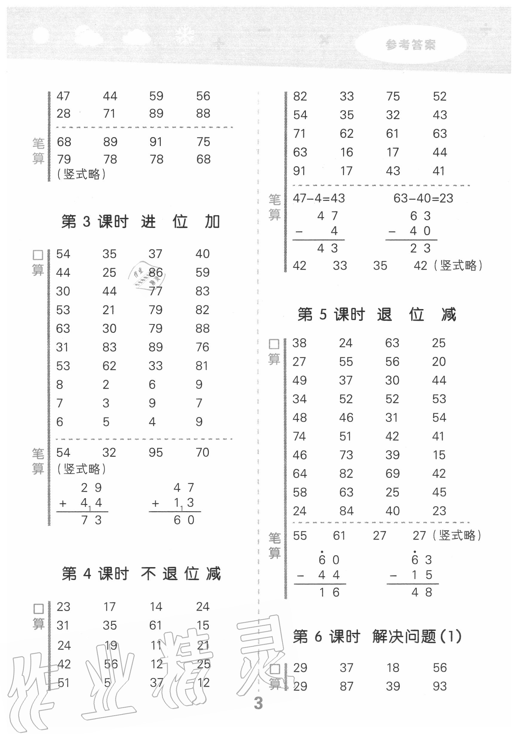 2020年小學(xué)口算大通關(guān)二年級數(shù)學(xué)上冊人教版 第3頁