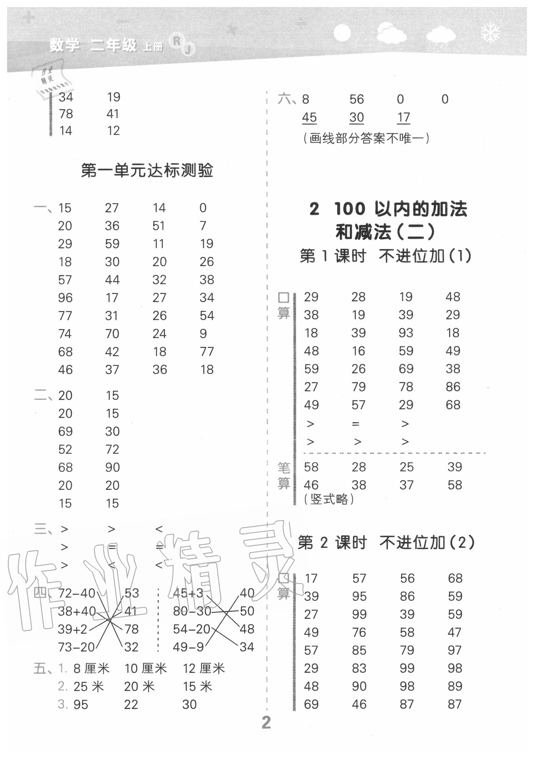 2020年小學(xué)口算大通關(guān)二年級數(shù)學(xué)上冊人教版 第2頁