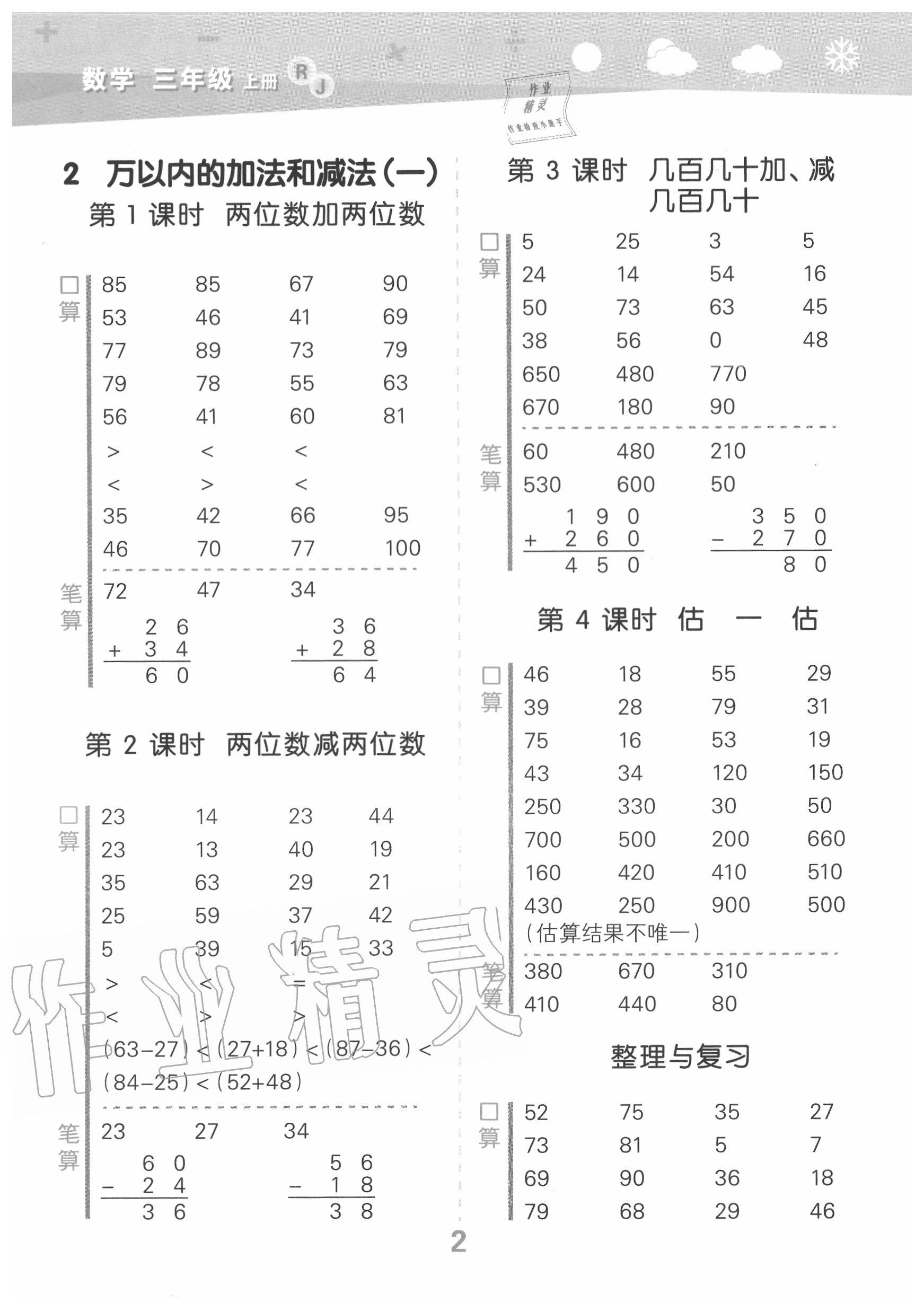 2020年小學(xué)口算大通關(guān)三年級數(shù)學(xué)上冊人教版 第2頁