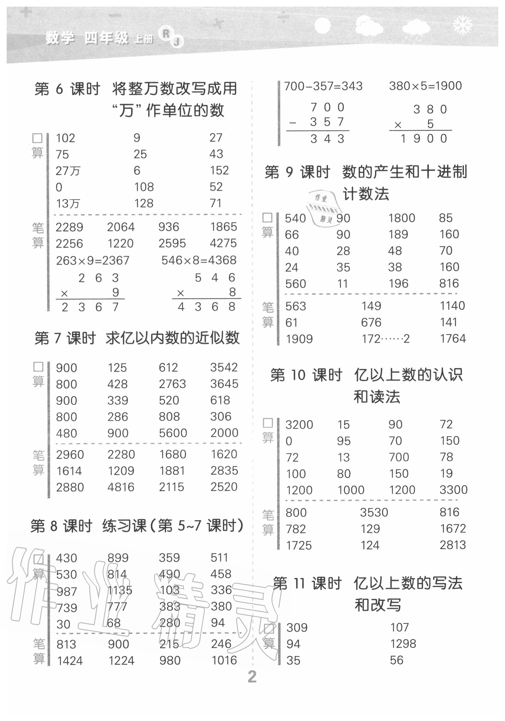 2020年小學口算大通關四年級數(shù)學上冊人教版 第2頁