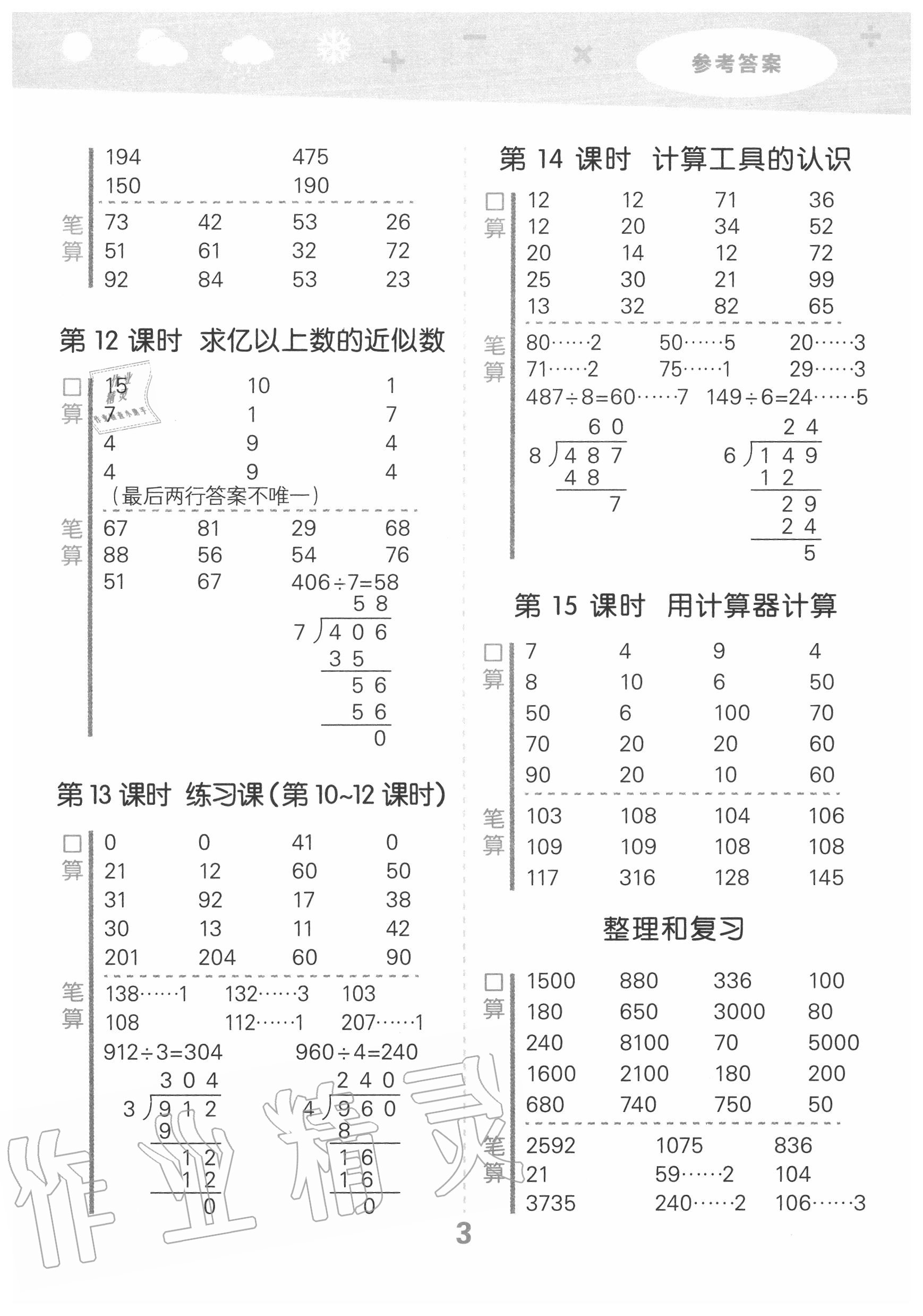 2020年小學(xué)口算大通關(guān)四年級(jí)數(shù)學(xué)上冊(cè)人教版 第3頁(yè)