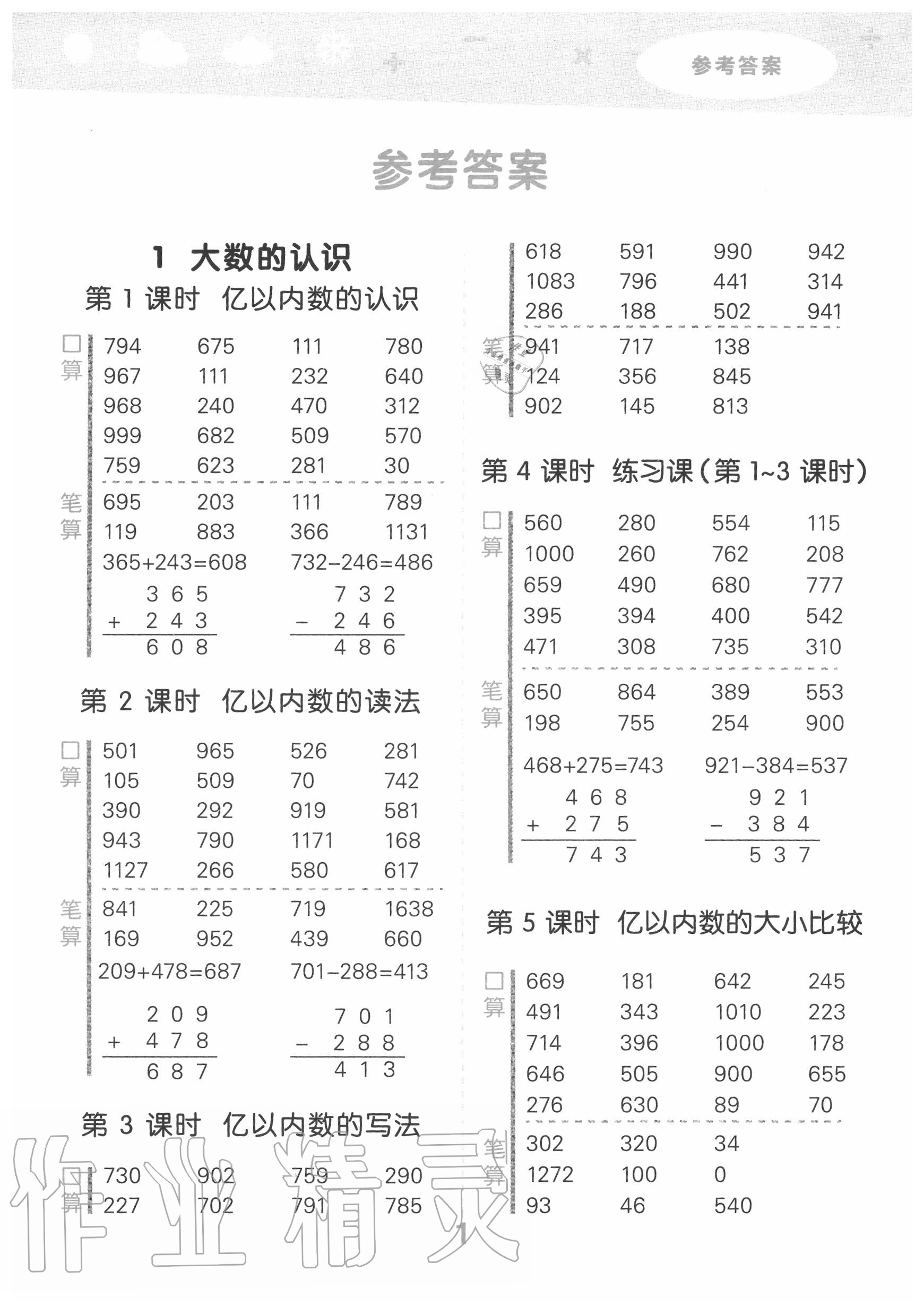 2020年小學口算大通關四年級數(shù)學上冊人教版 第1頁