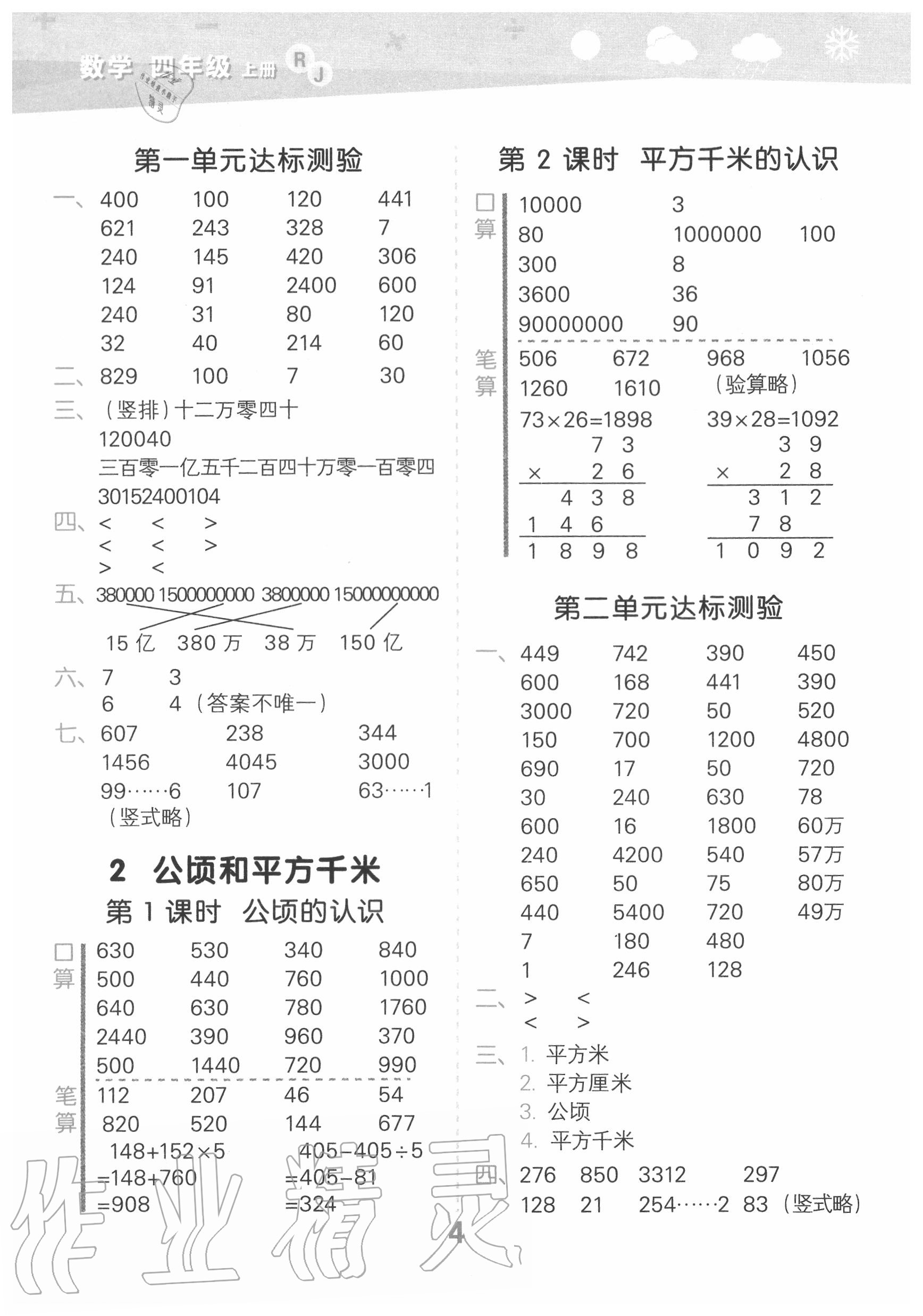 2020年小學(xué)口算大通關(guān)四年級(jí)數(shù)學(xué)上冊(cè)人教版 第4頁