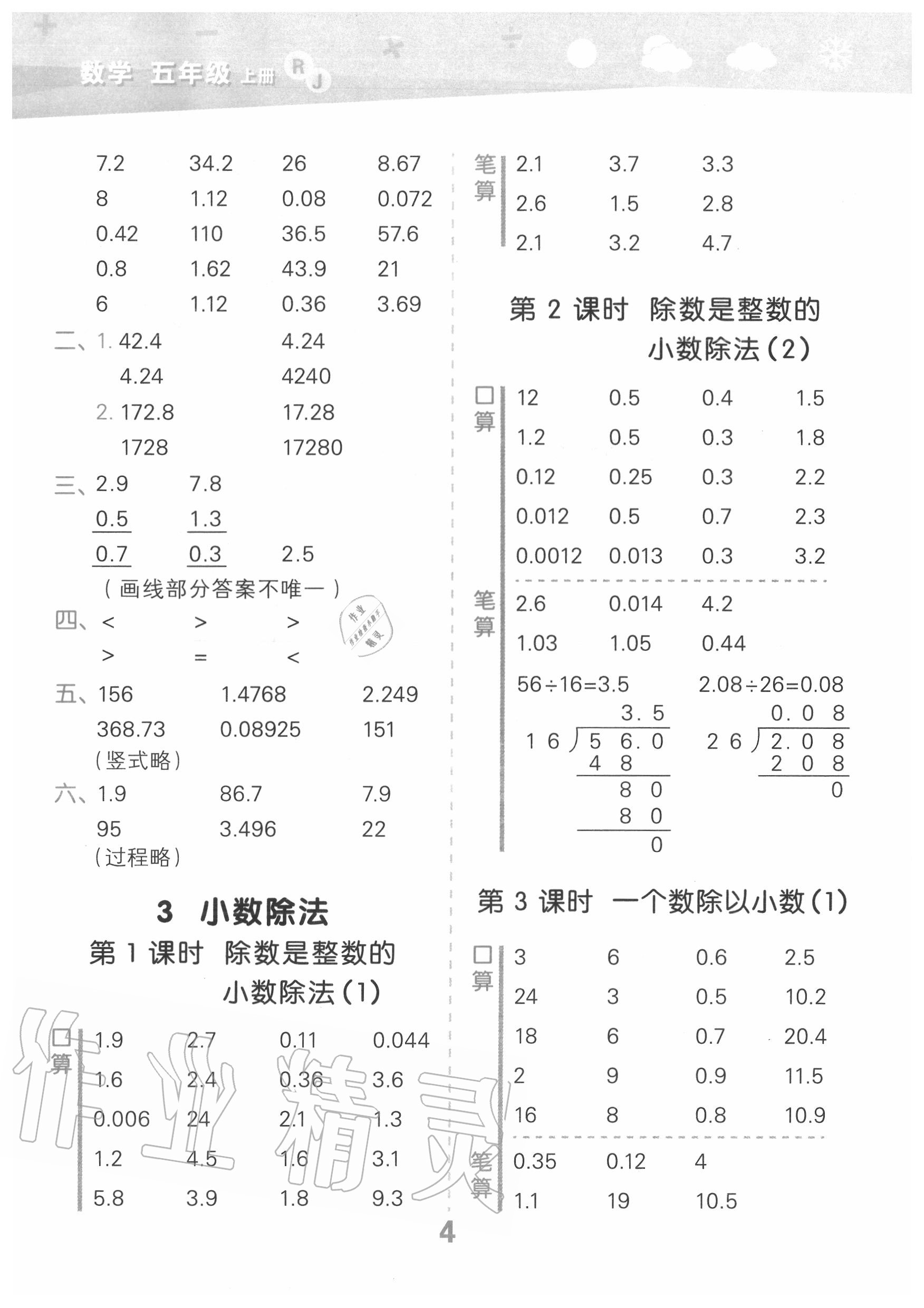 2020年小學(xué)口算大通關(guān)五年級(jí)數(shù)學(xué)上冊(cè)人教版 第4頁(yè)