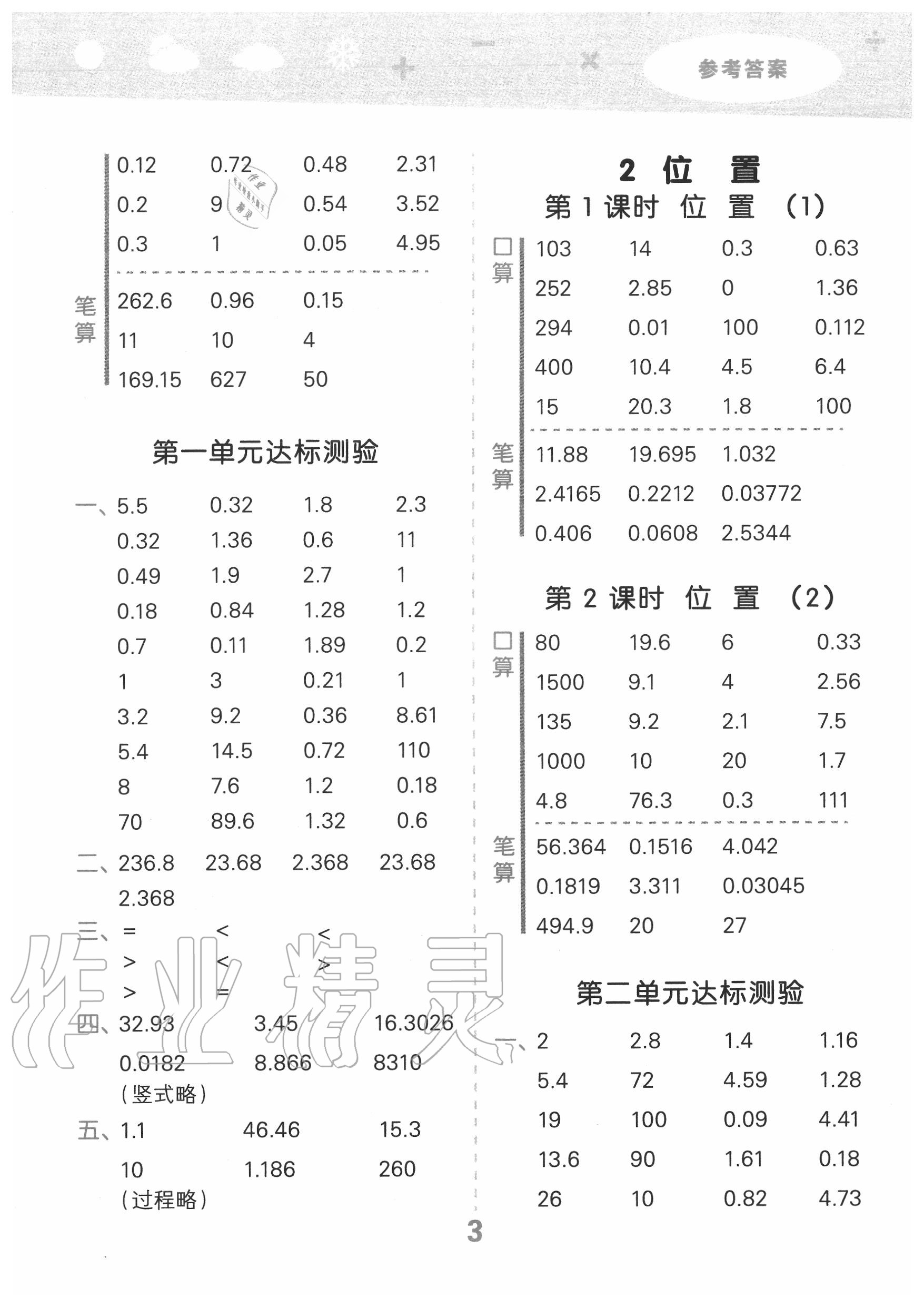 2020年小學(xué)口算大通關(guān)五年級(jí)數(shù)學(xué)上冊(cè)人教版 第3頁(yè)