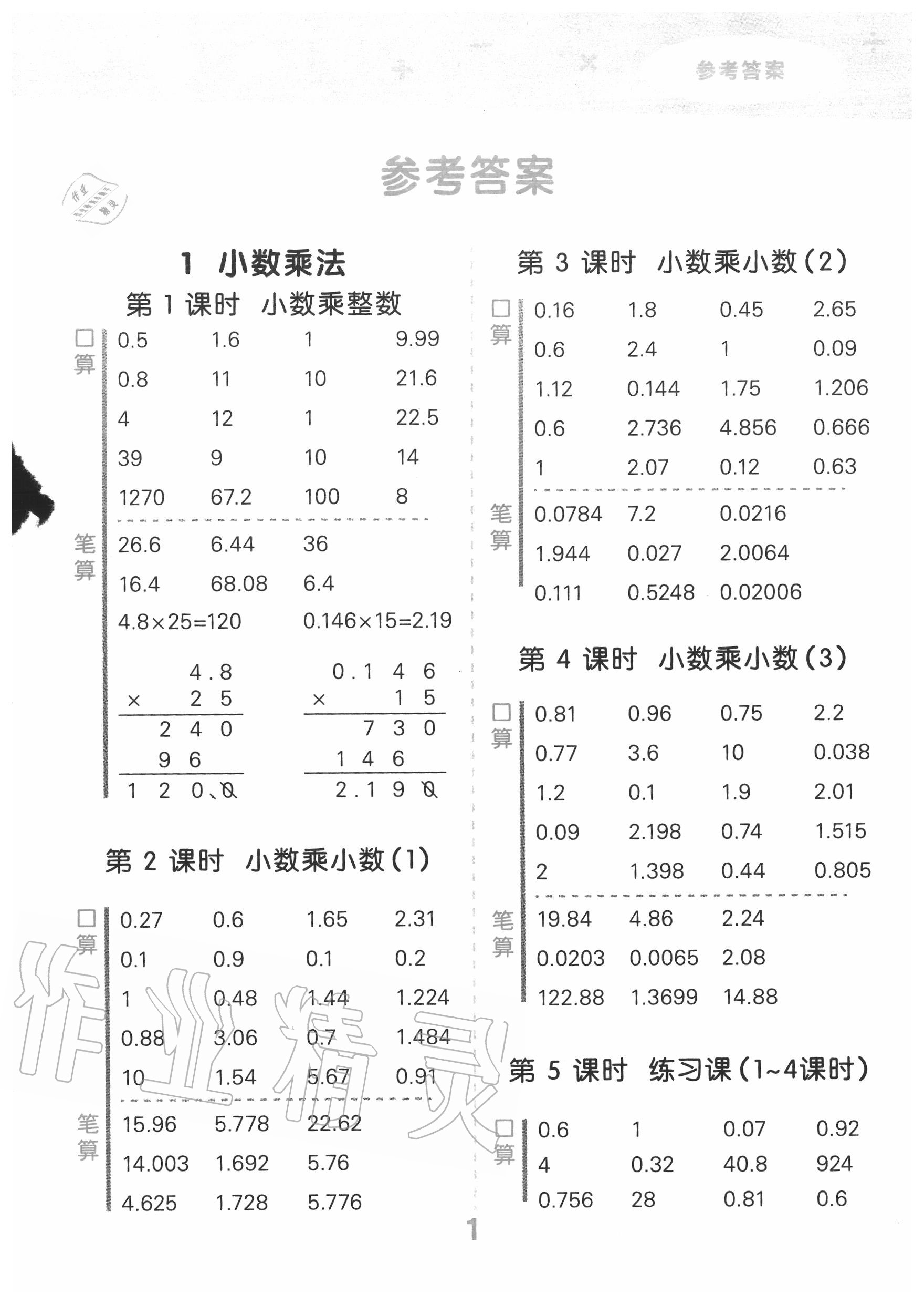 2020年小學口算大通關五年級數(shù)學上冊人教版 第1頁