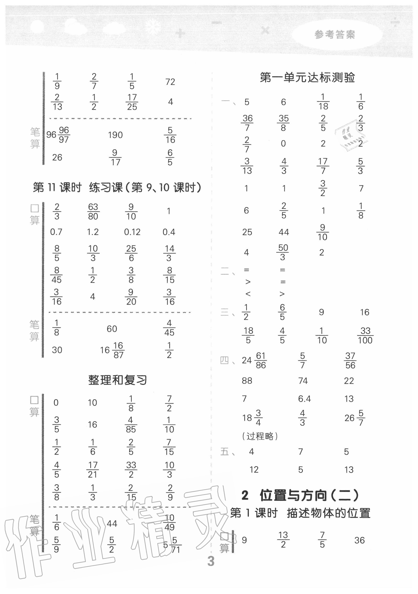 2020年小學口算大通關六年級數(shù)學上冊人教版 第3頁