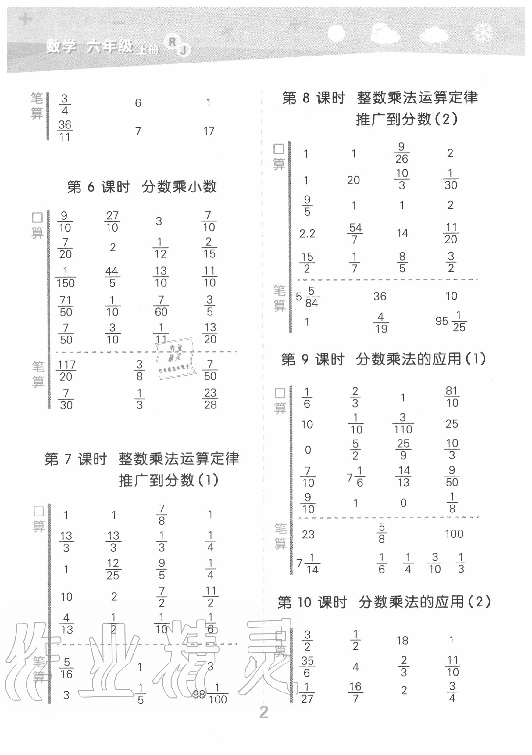 2020年小學(xué)口算大通關(guān)六年級(jí)數(shù)學(xué)上冊(cè)人教版 第2頁(yè)