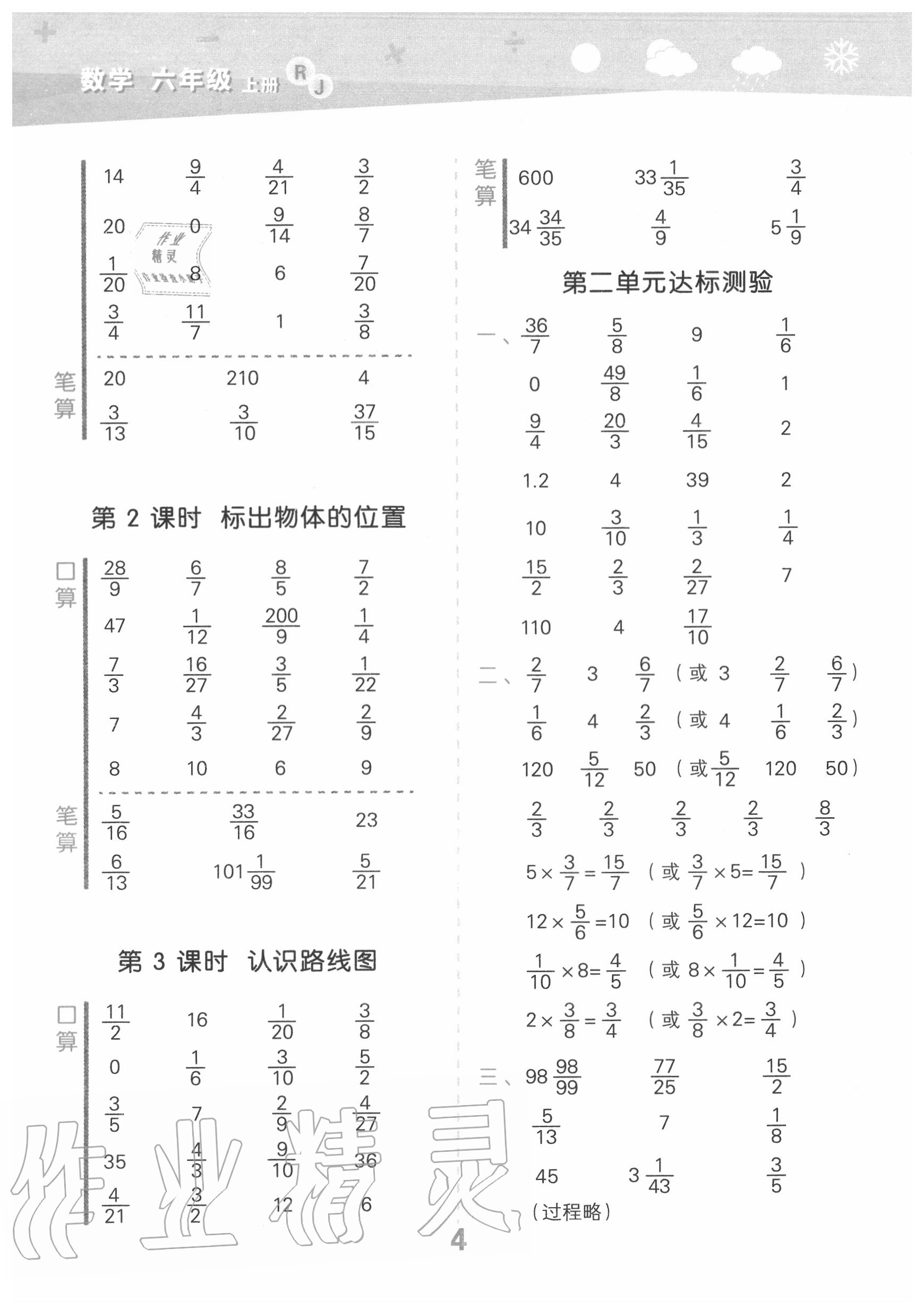 2020年小學口算大通關六年級數(shù)學上冊人教版 第4頁