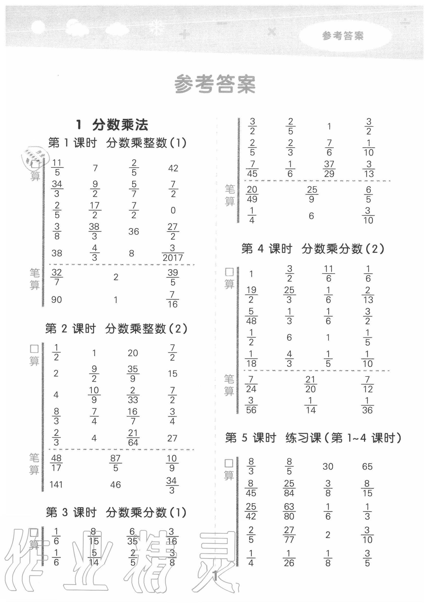 2020年小學口算大通關(guān)六年級數(shù)學上冊人教版 第1頁