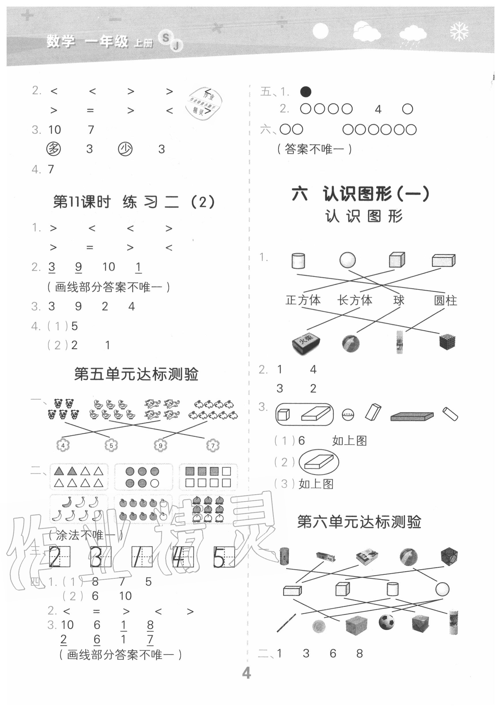 2020年小學(xué)口算大通關(guān)一年級(jí)數(shù)學(xué)上冊(cè)蘇教版 第4頁(yè)