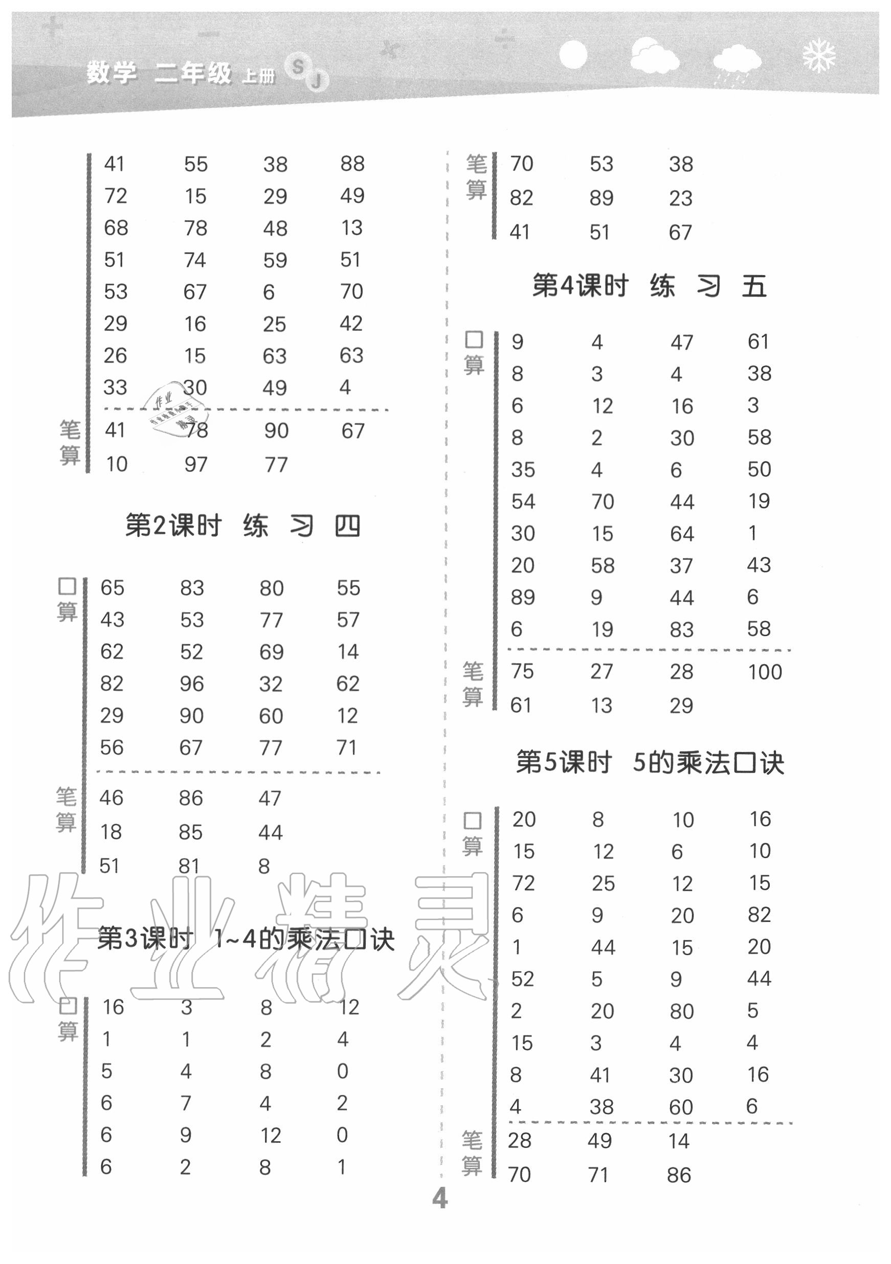 2020年小学口算大通关二年级数学上册苏教版 第4页