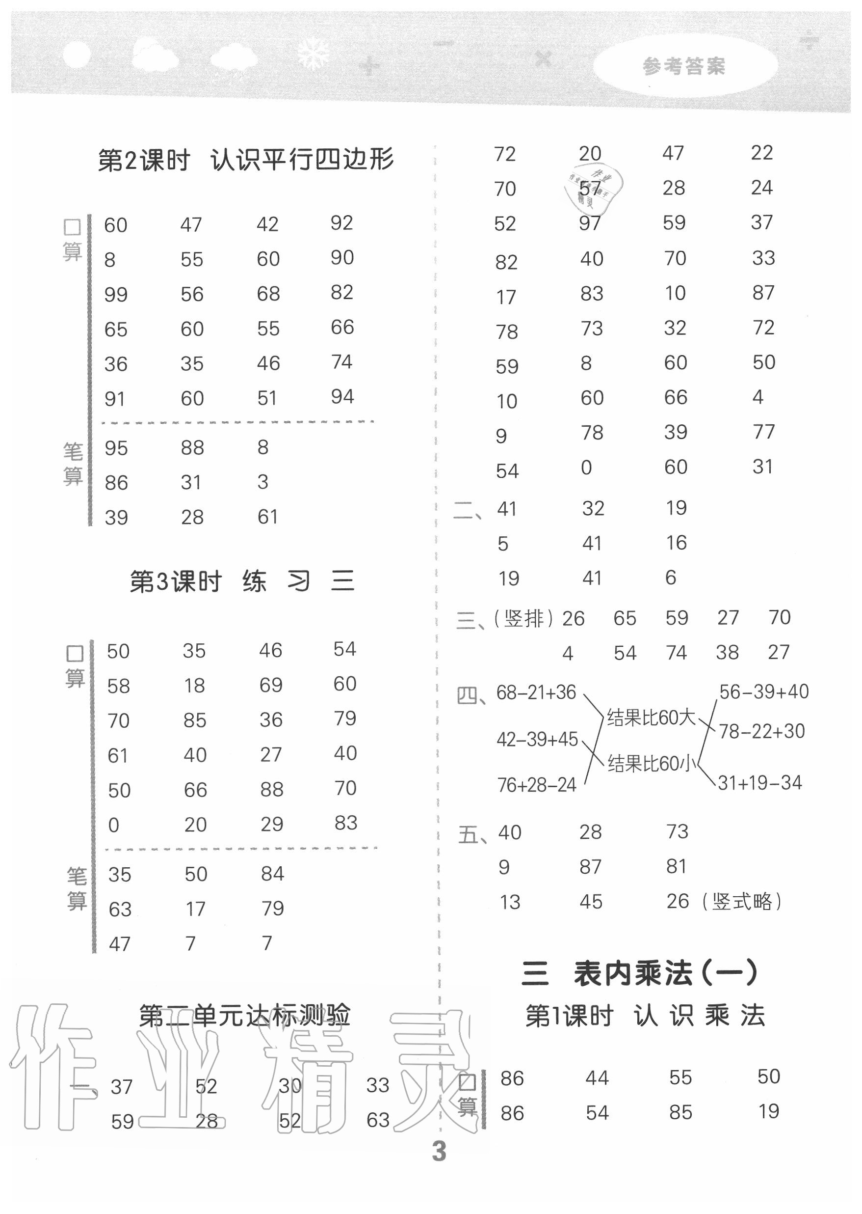 2020年小学口算大通关二年级数学上册苏教版 第3页