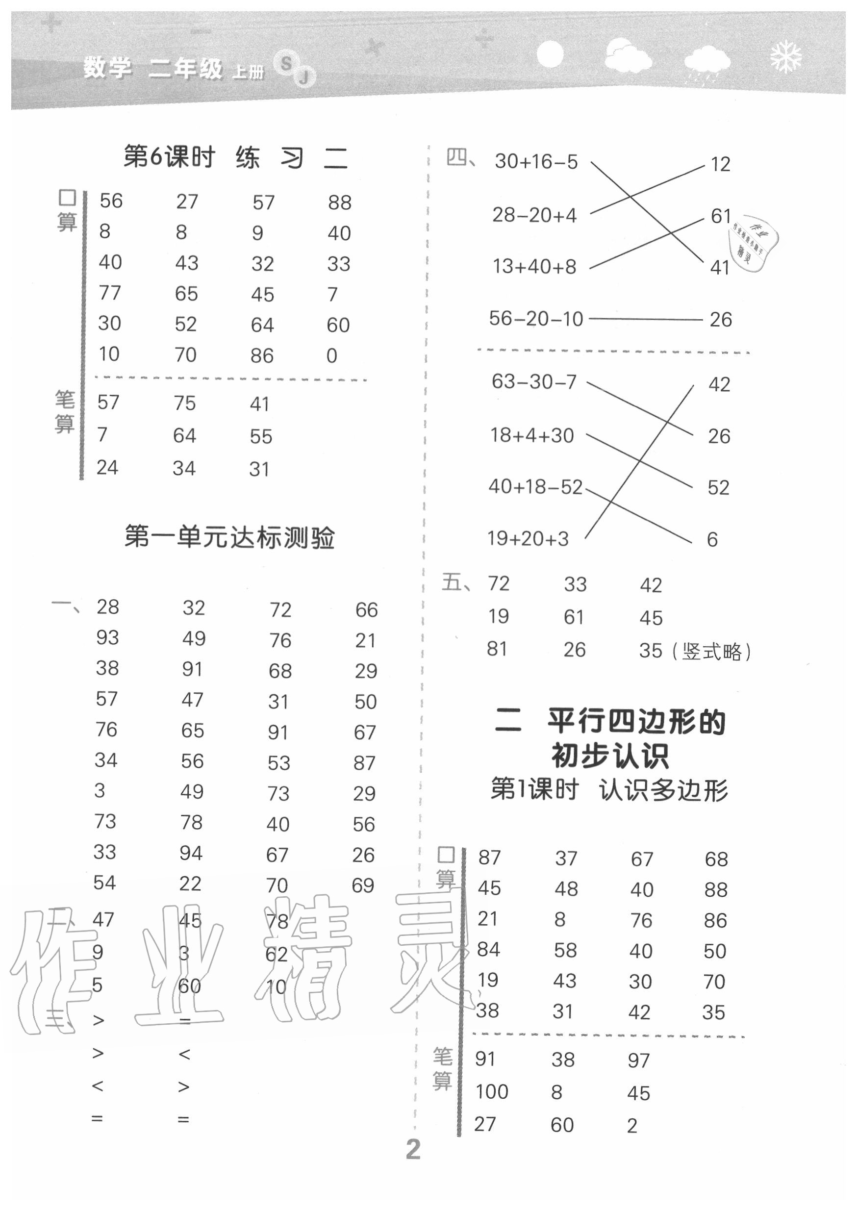 2020年小学口算大通关二年级数学上册苏教版 第2页