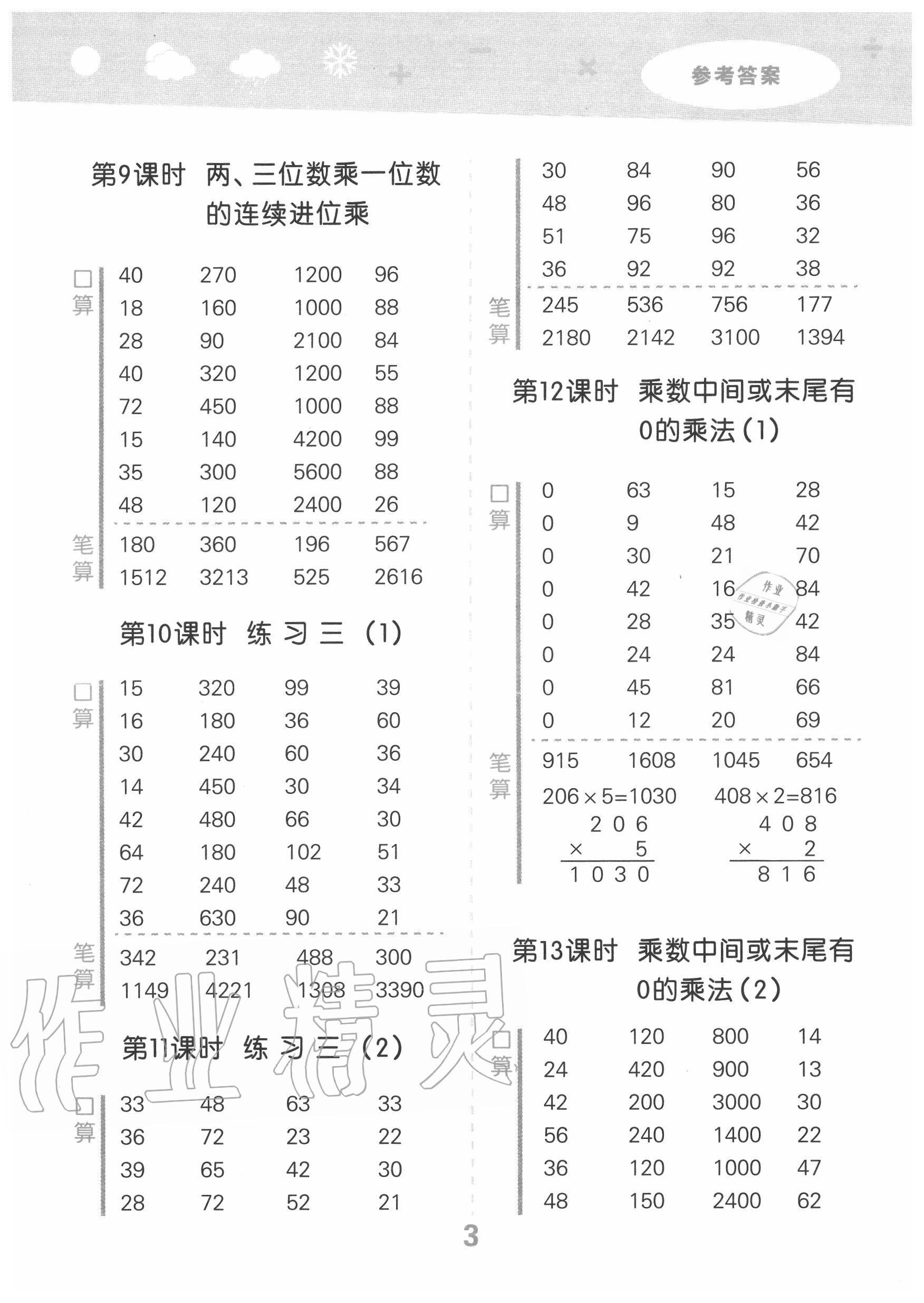 2020年小学口算大通关三年级数学上册苏教版 第3页