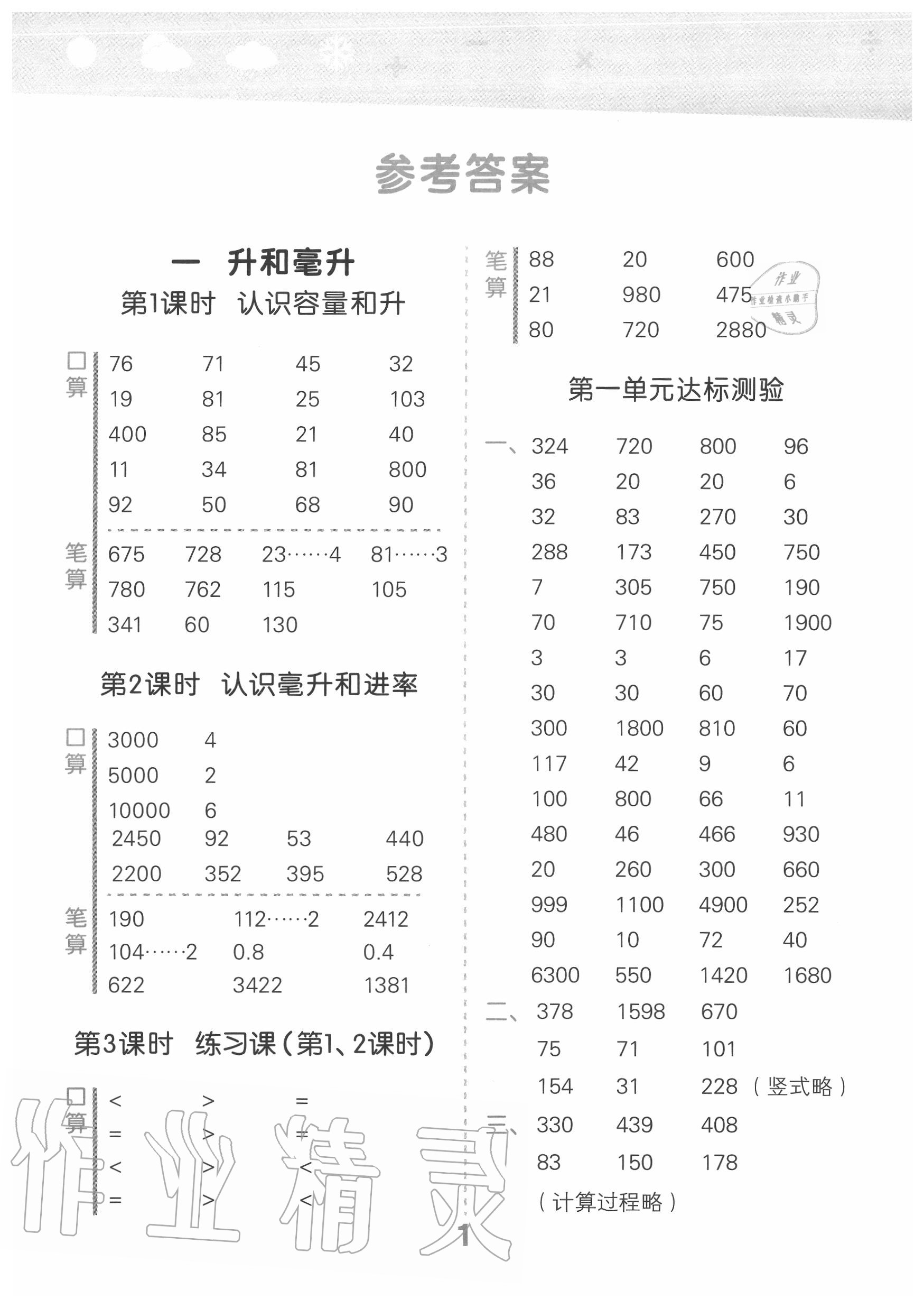 2020年小学口算大通关四年级数学上册苏教版 第1页