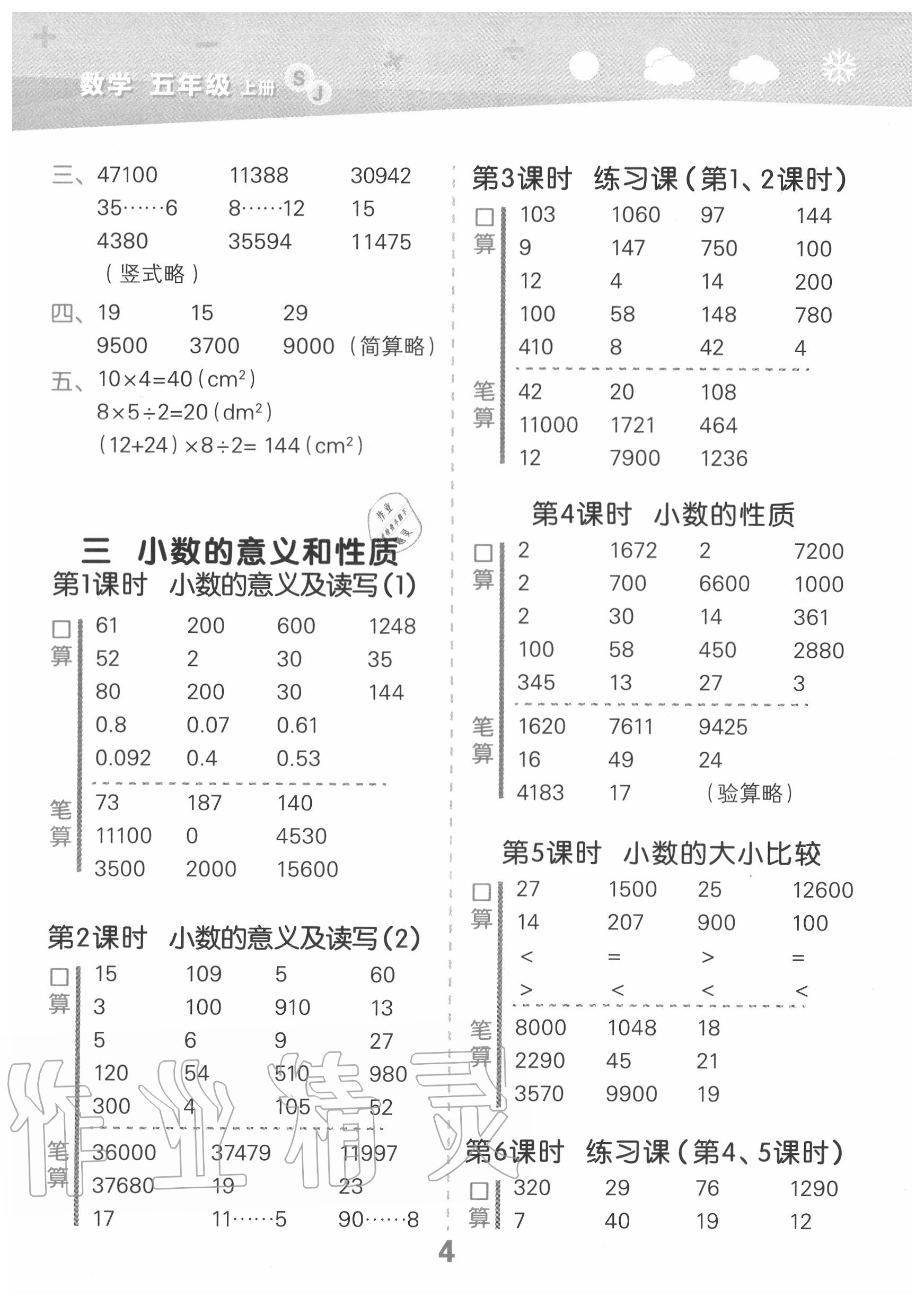 2020年小学口算大通关五年级数学上册苏教版 第4页