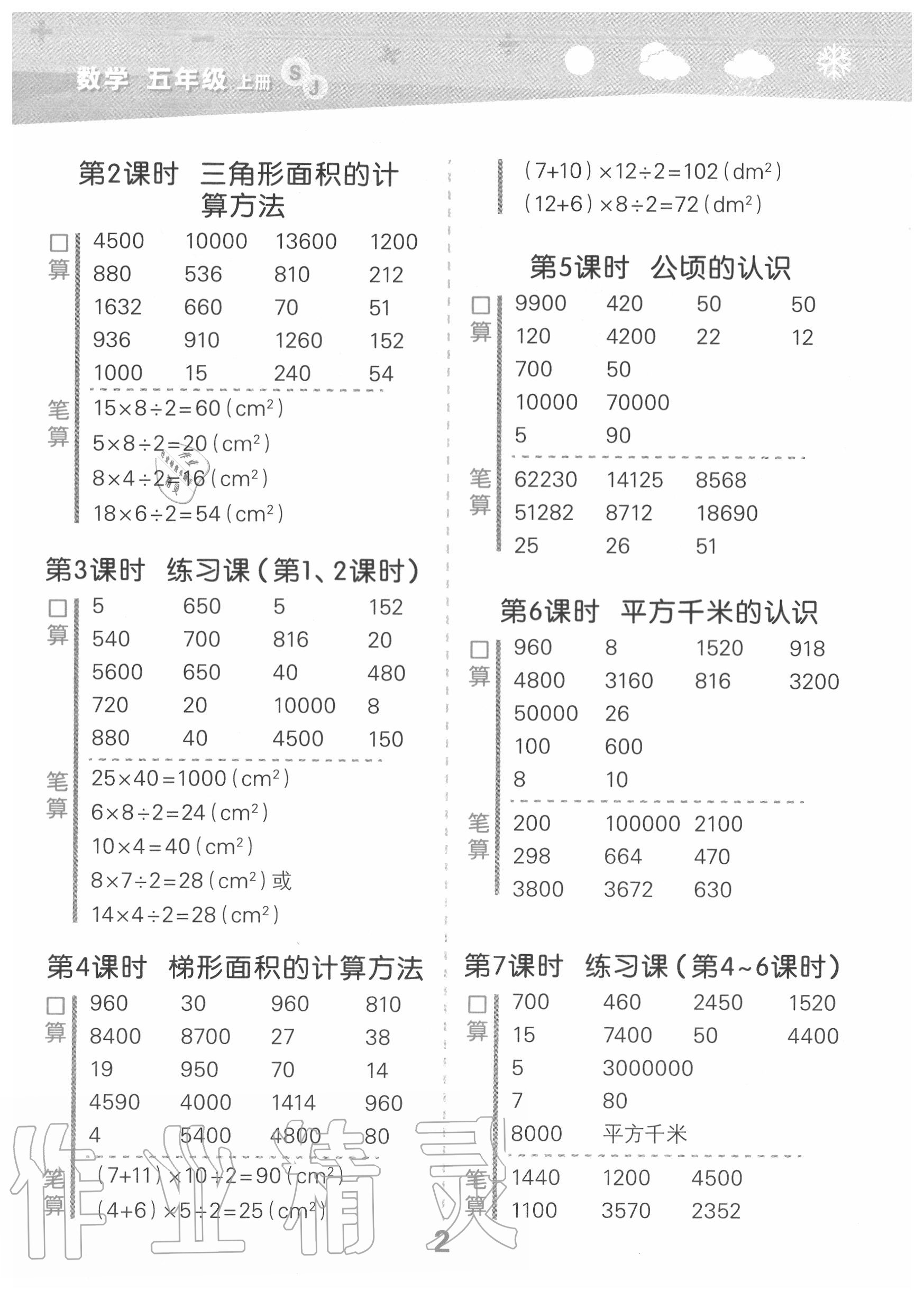 2020年小學口算大通關(guān)五年級數(shù)學上冊蘇教版 第2頁