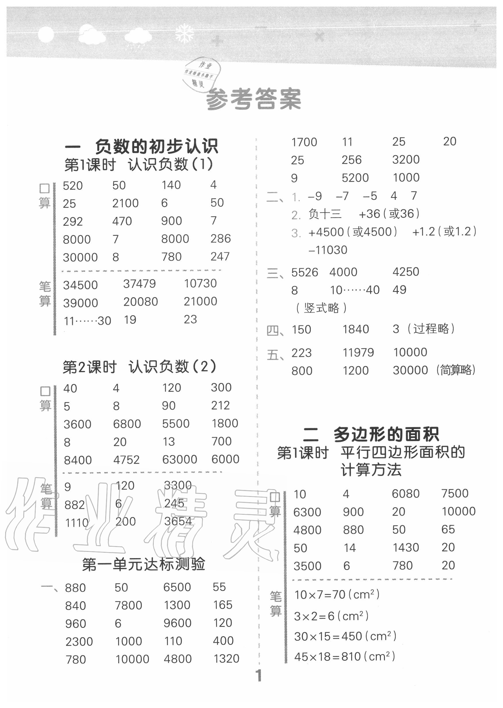 2020年小学口算大通关五年级数学上册苏教版 第1页