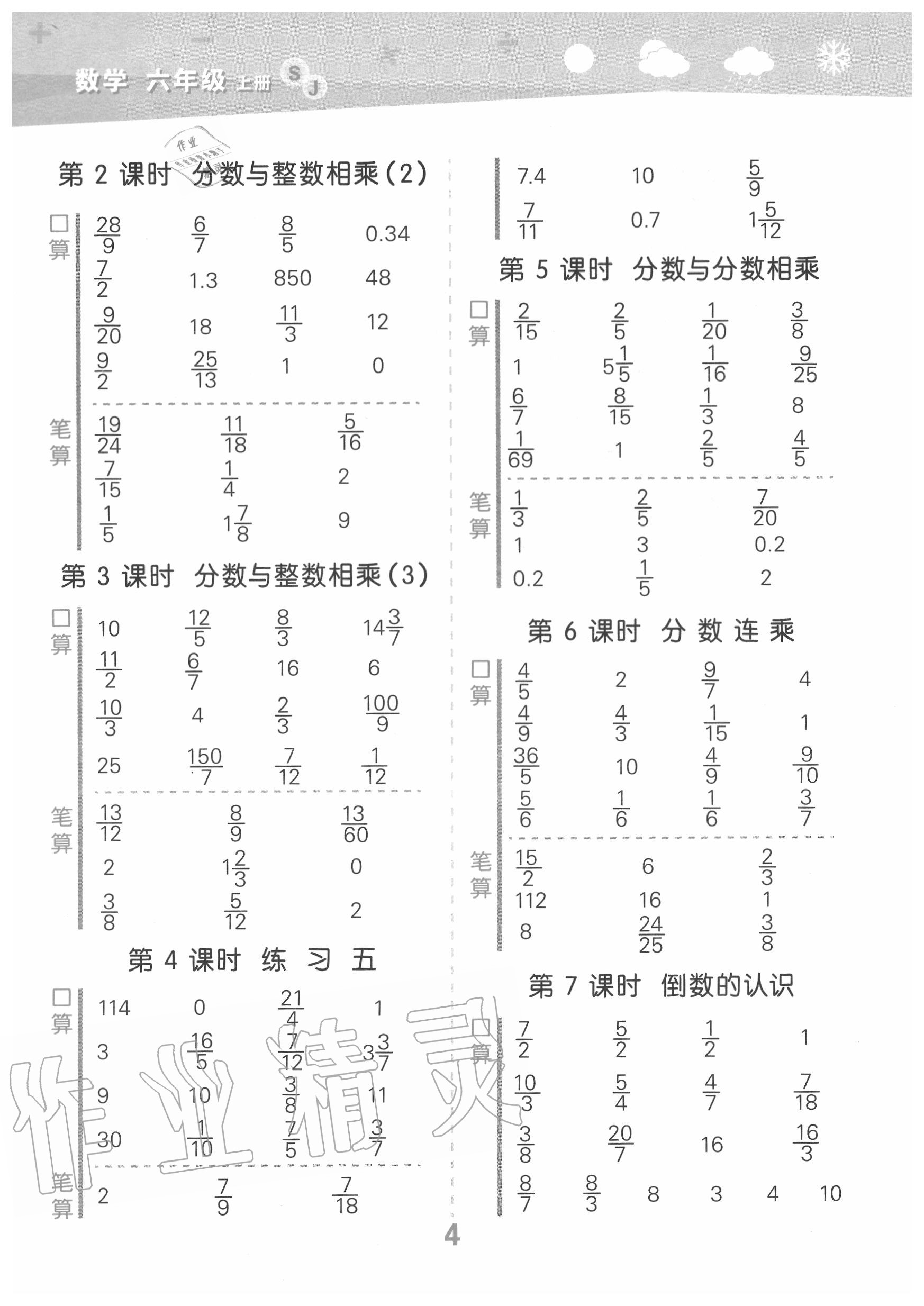 2020年小学口算大通关六年级数学上册苏教版 第4页