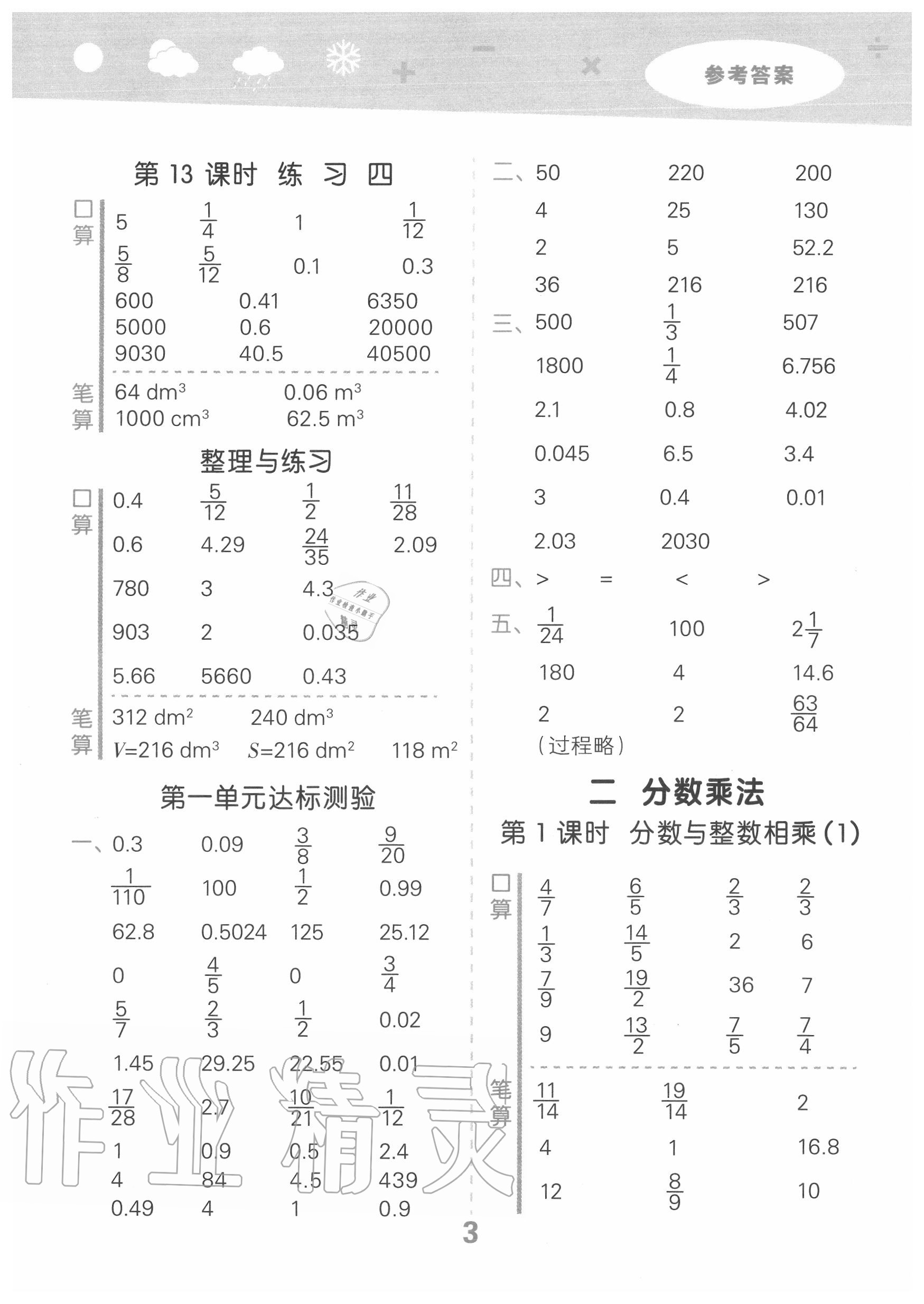 2020年小学口算大通关六年级数学上册苏教版 第3页