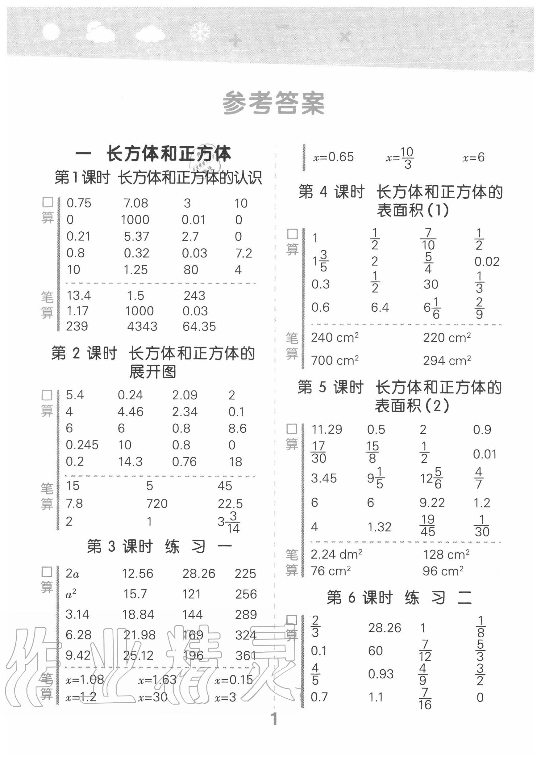 2020年小学口算大通关六年级数学上册苏教版 第1页