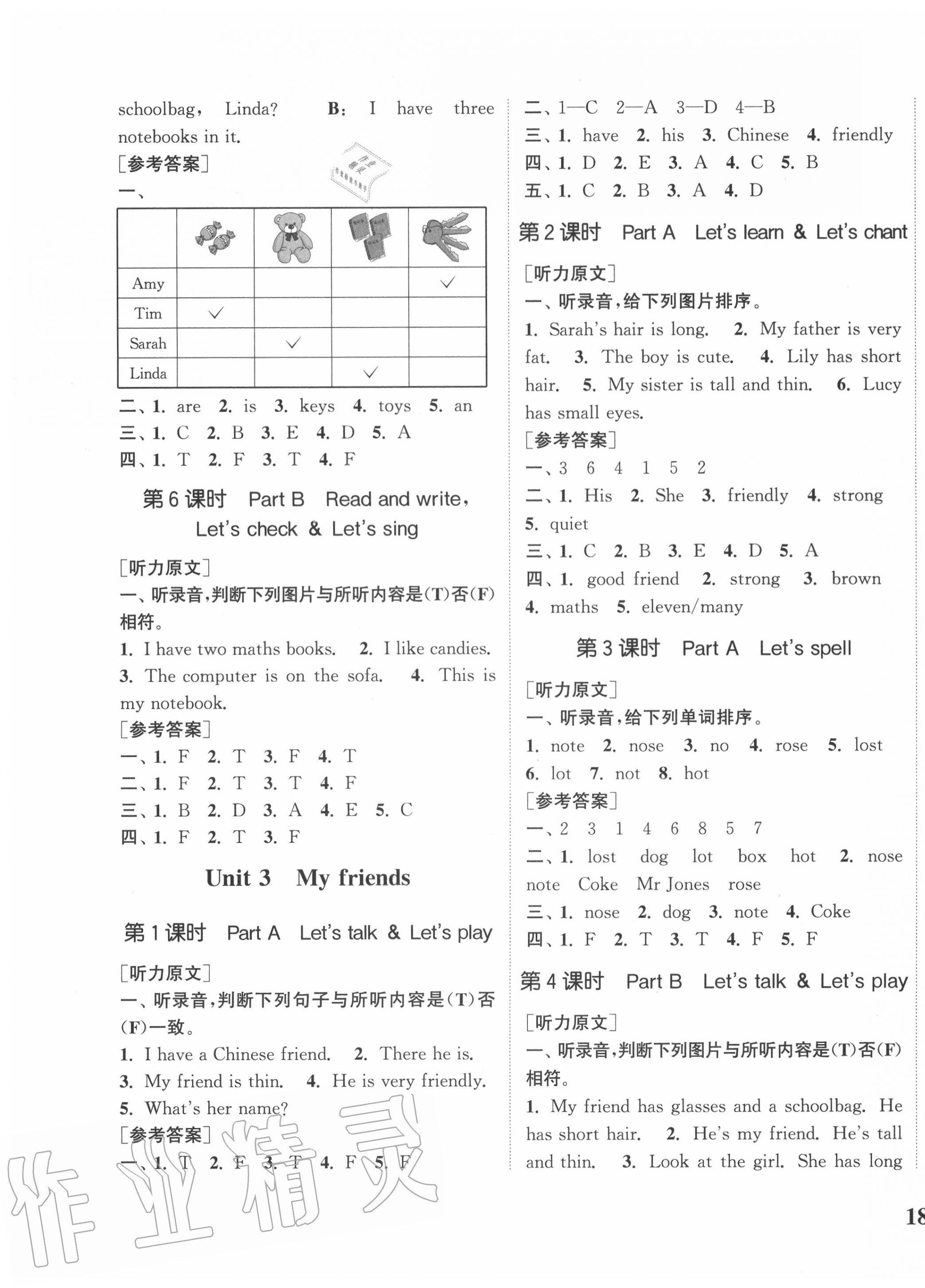 2020年通城学典课时新体验四年级英语上册人教PEP版 参考答案第3页