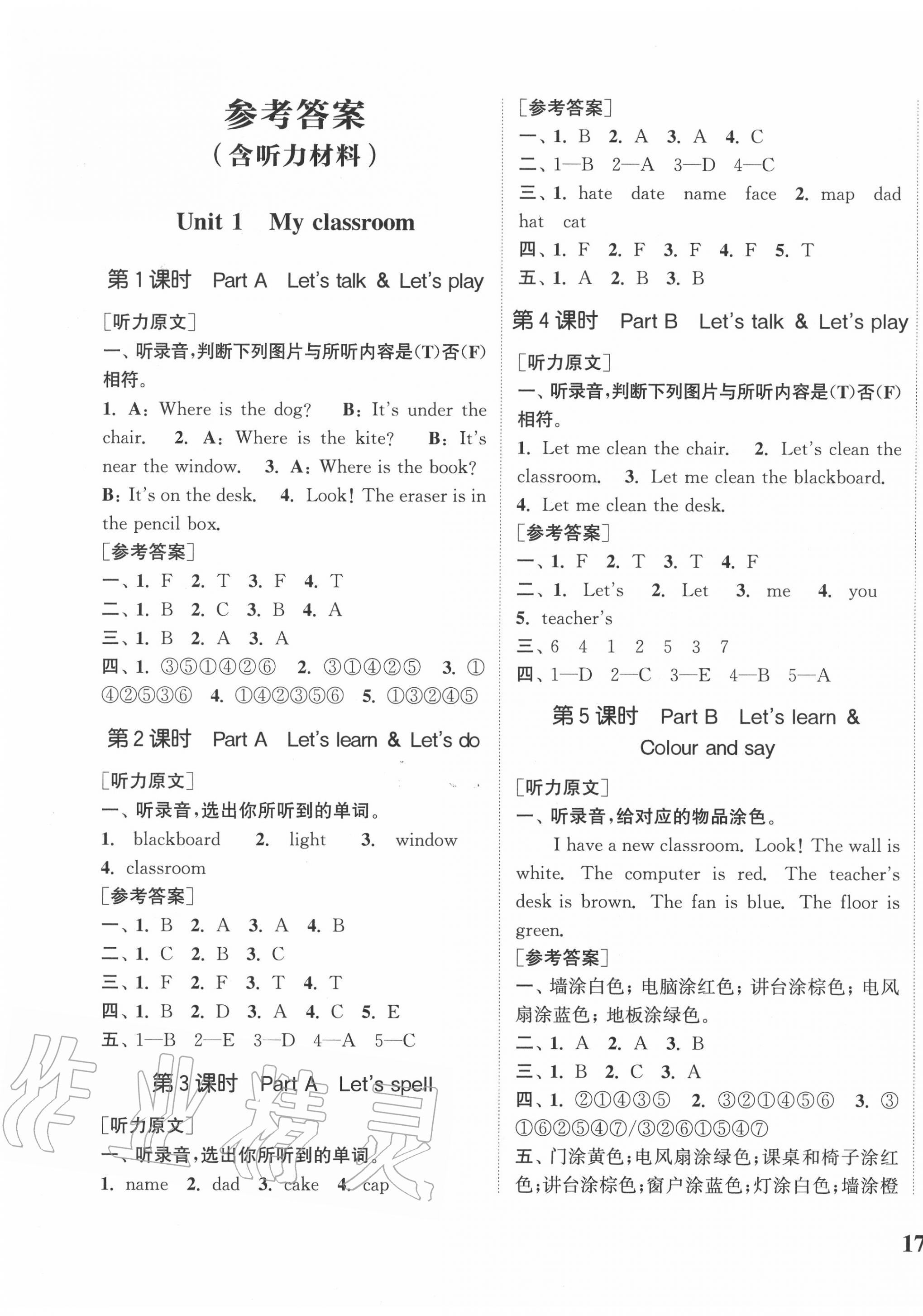 2020年通城学典课时新体验四年级英语上册人教PEP版 参考答案第1页