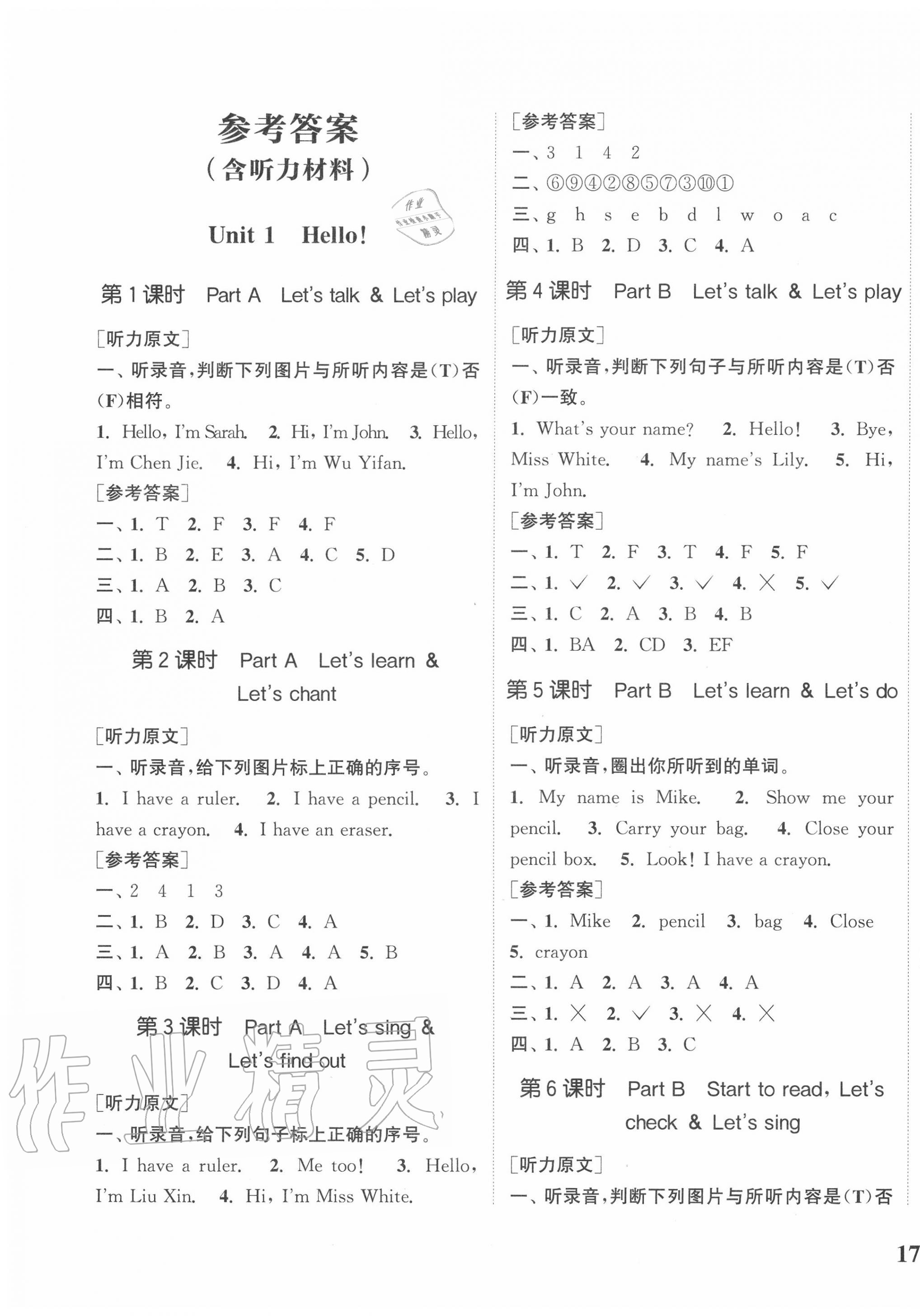 2020年通城學(xué)典課時(shí)新體驗(yàn)三年級(jí)英語(yǔ)上冊(cè)人教PEP版 參考答案第1頁(yè)