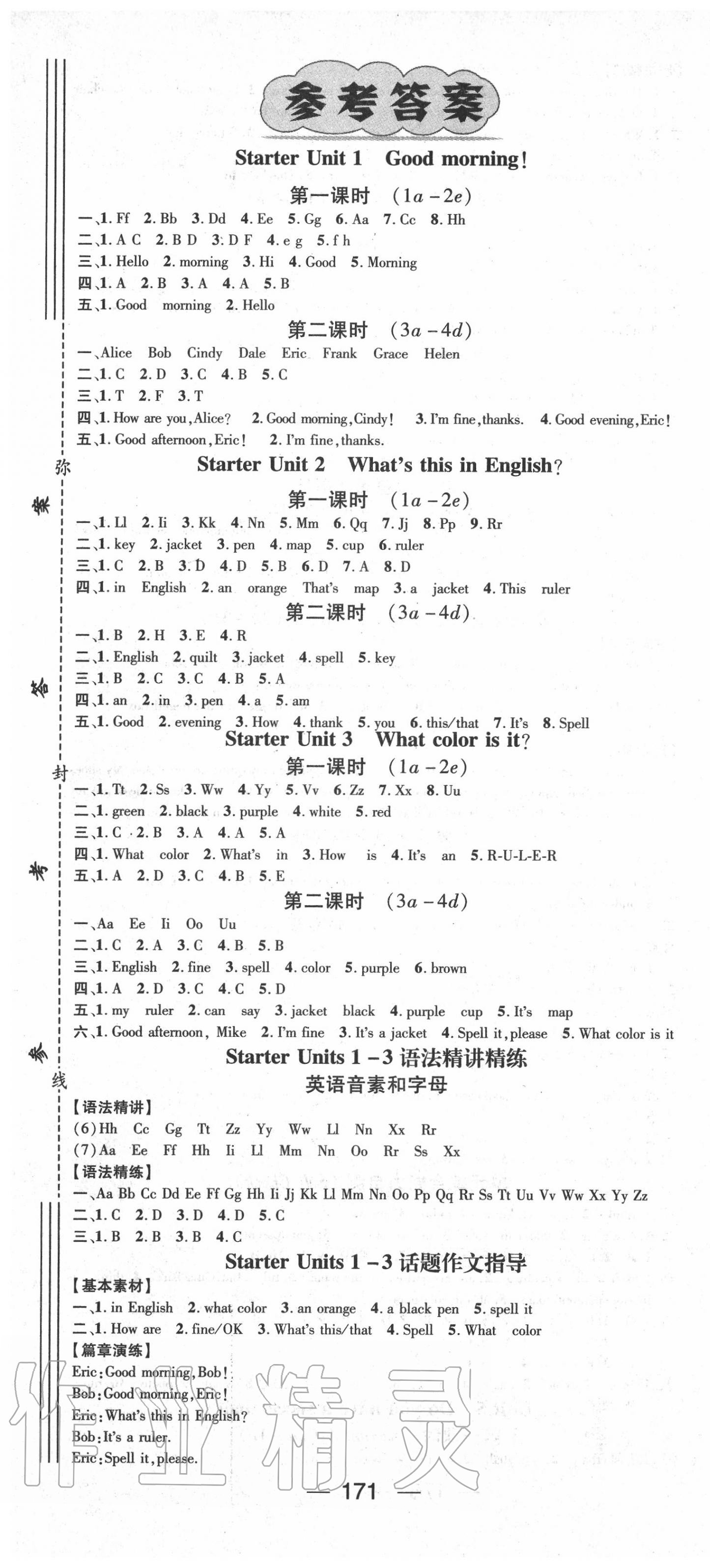 2020年精英新課堂七年級英語上冊人教版 第1頁