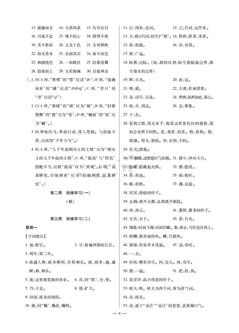 2020年點對點期末復習及智勝暑假八年級語文 參考答案第4頁