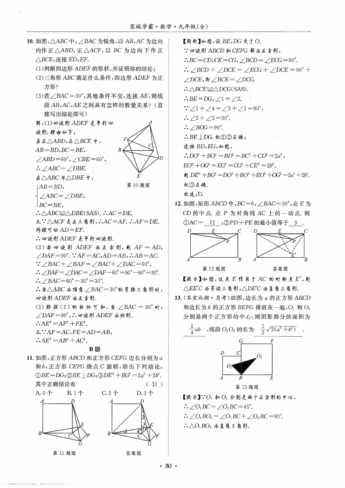 2020年蓉城学霸九年级数学全一册北师大版 第36页