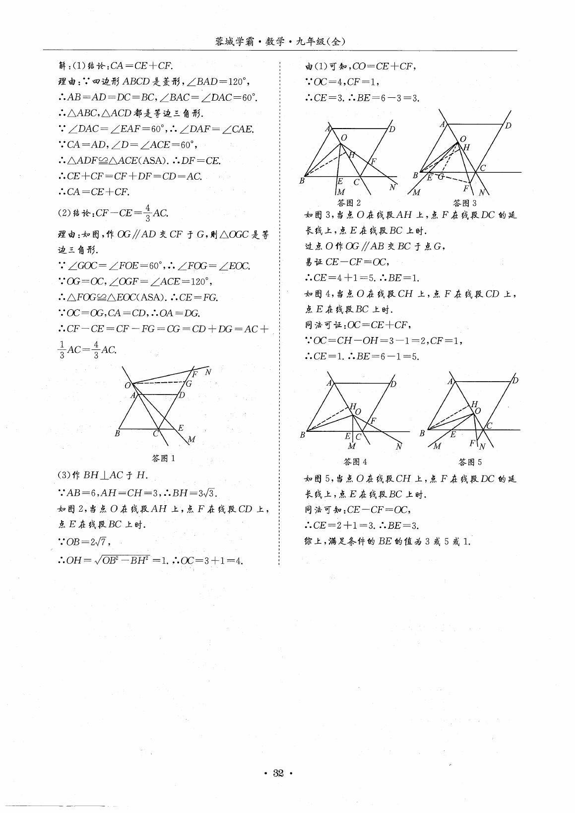 2020年蓉城學(xué)霸九年級數(shù)學(xué)全一冊北師大版 第38頁