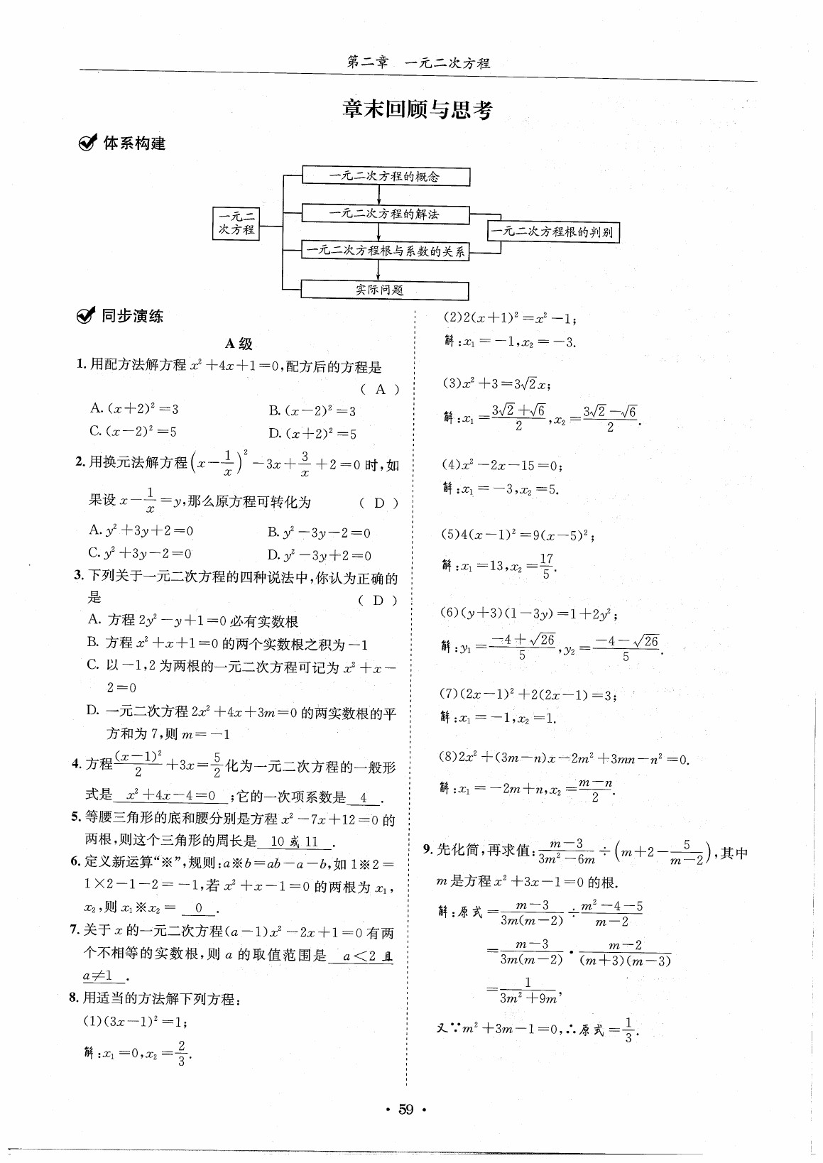 2020年蓉城學(xué)霸九年級(jí)數(shù)學(xué)全一冊(cè)北師大版 第65頁(yè)