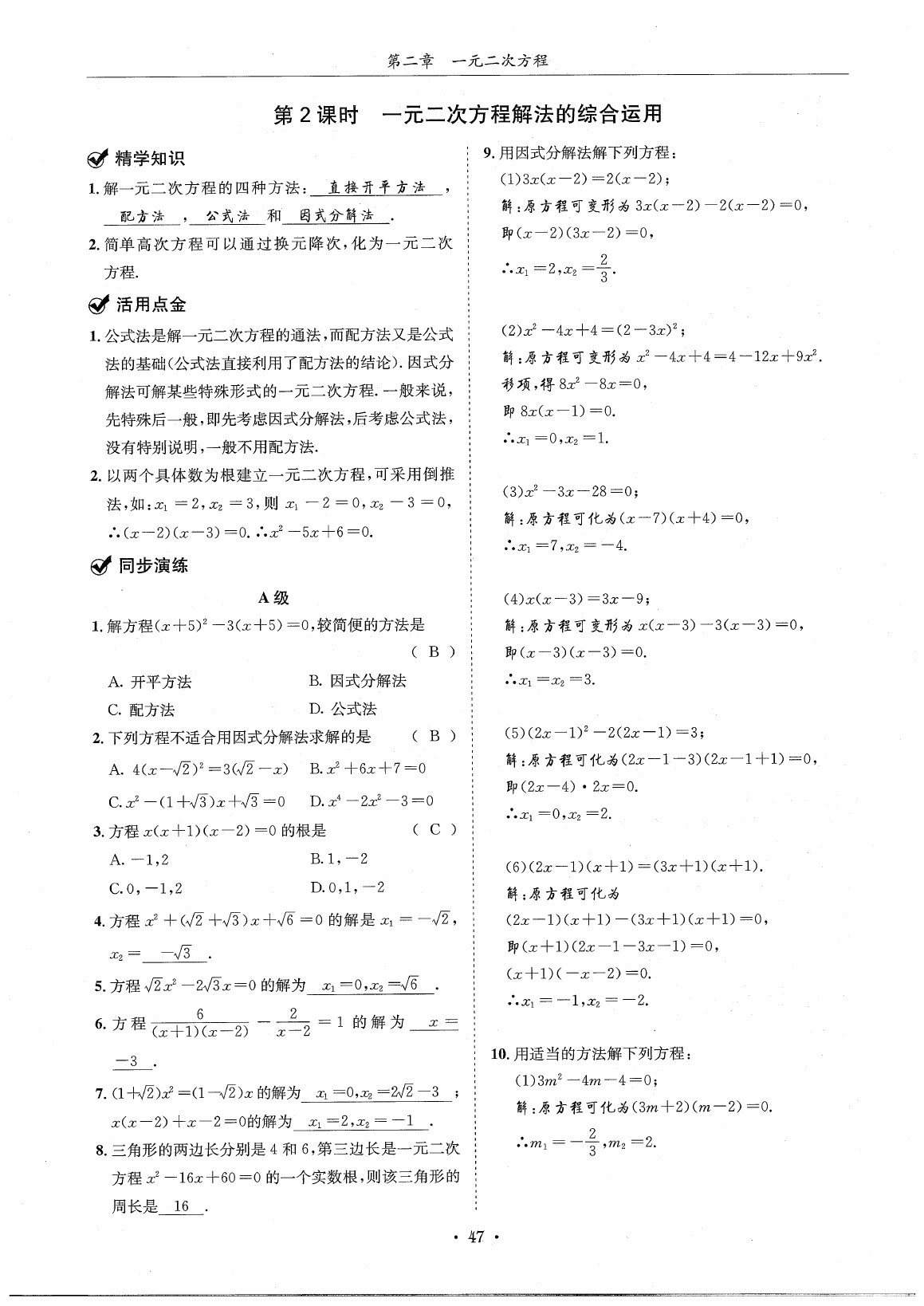 2020年蓉城学霸九年级数学全一册北师大版 第53页