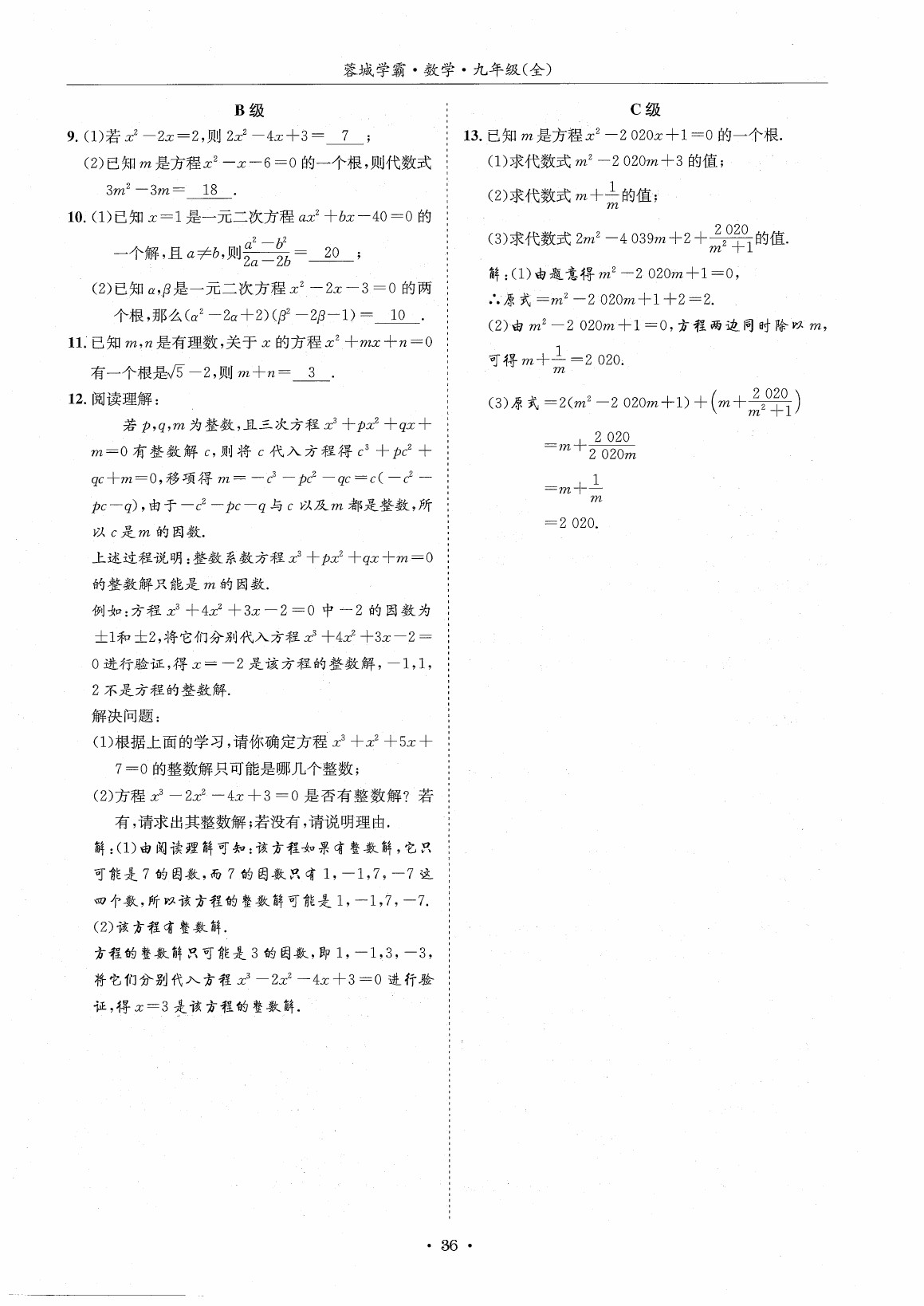 2020年蓉城学霸九年级数学全一册北师大版 第42页